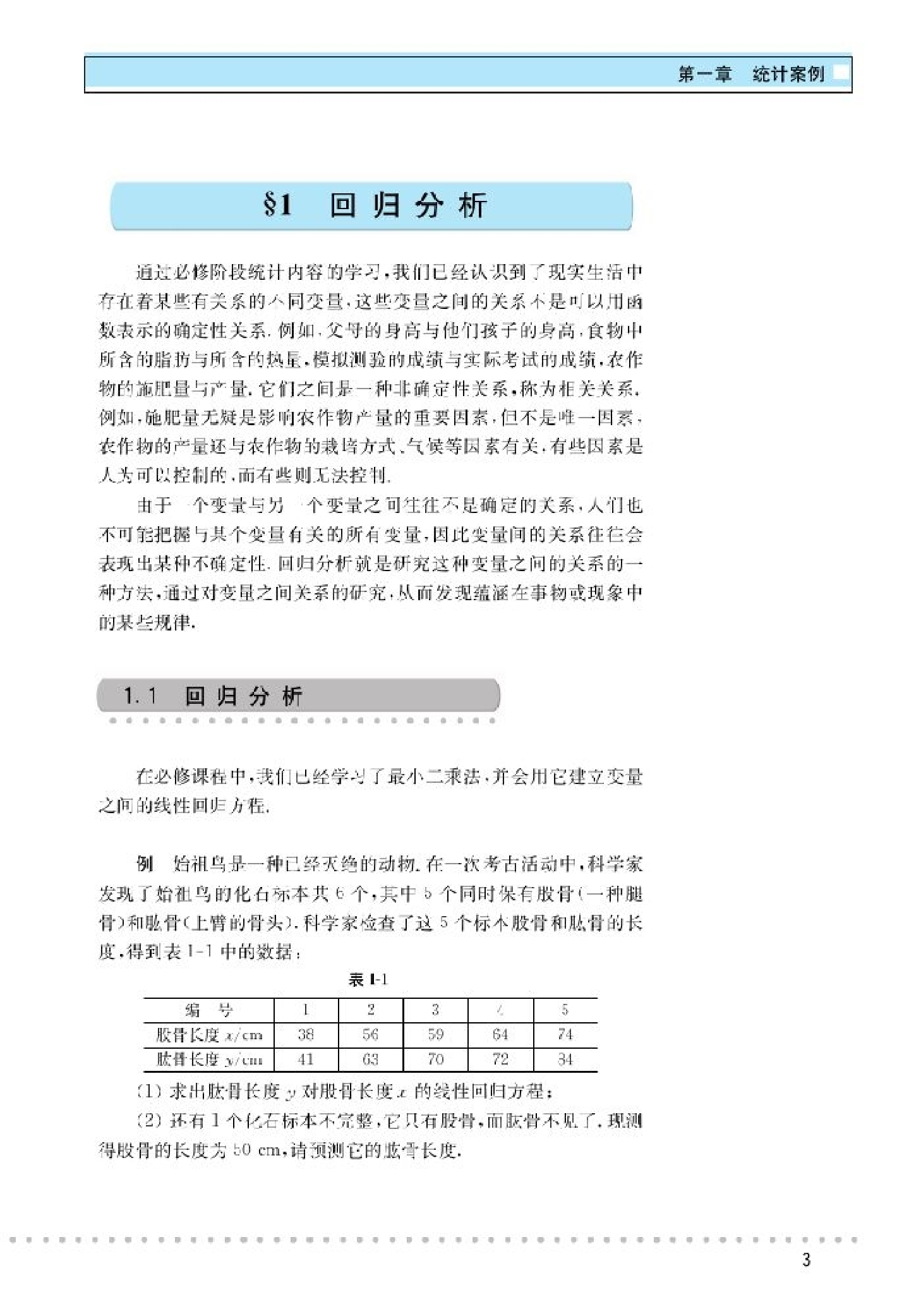 北师大高中数学选修1-2.pdf 第6页