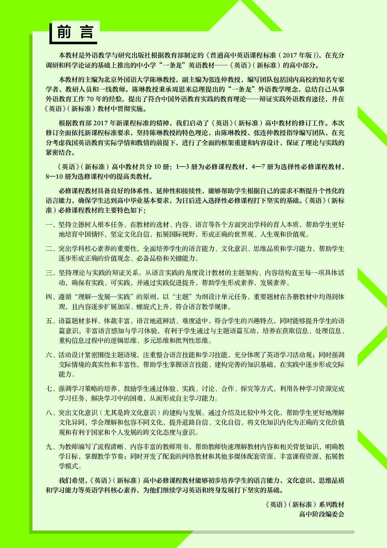 外研版英语必修第二册【高清教材】.pdf 第4页