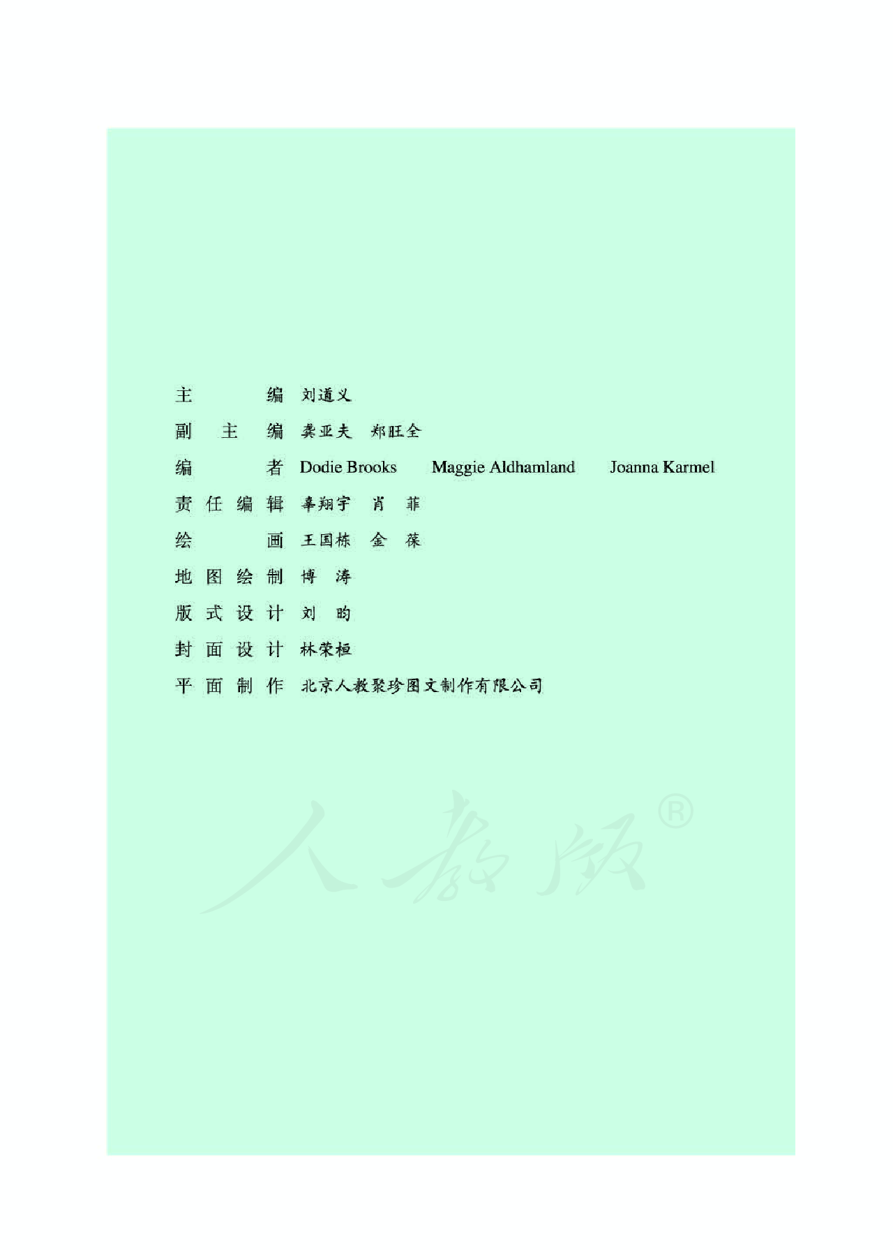 人教版高中英语选修8.pdf 第3页