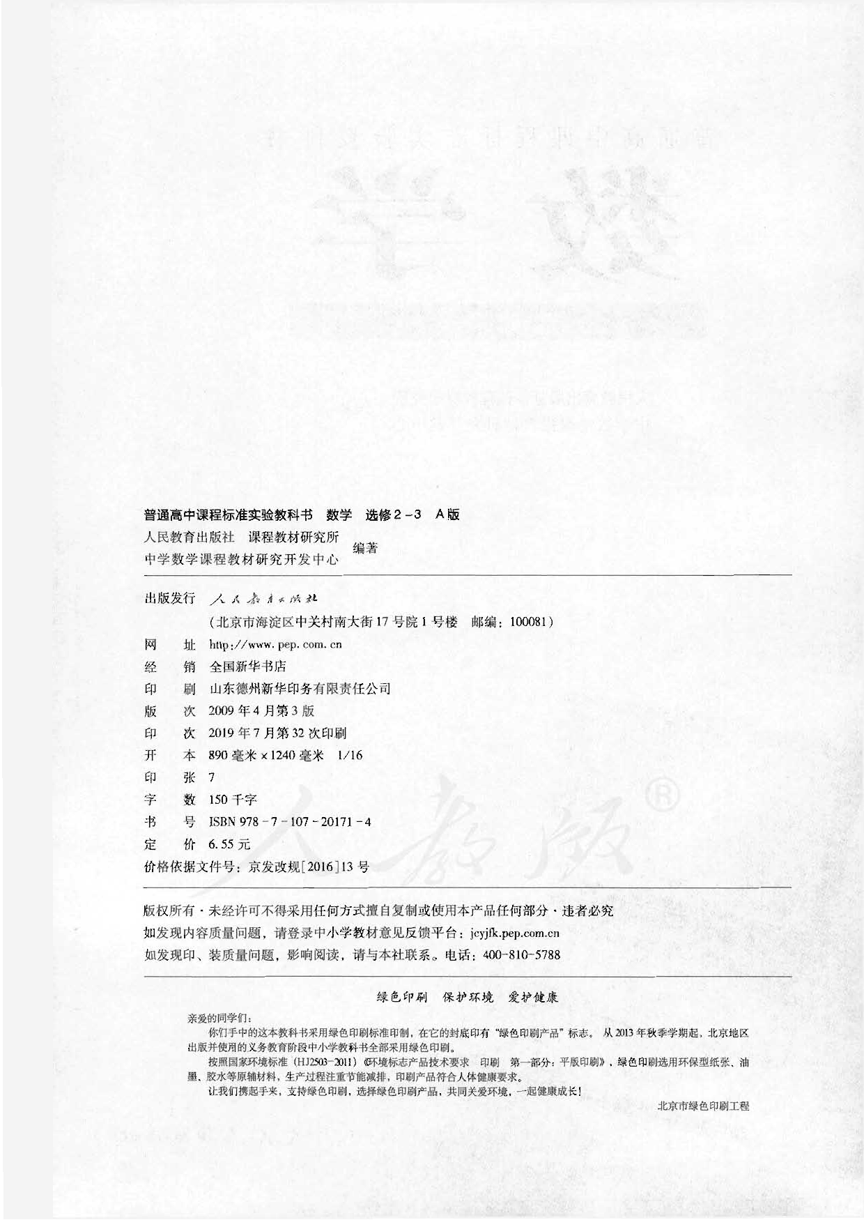 人教版高中数学选修2-3（A版）.pdf 第2页