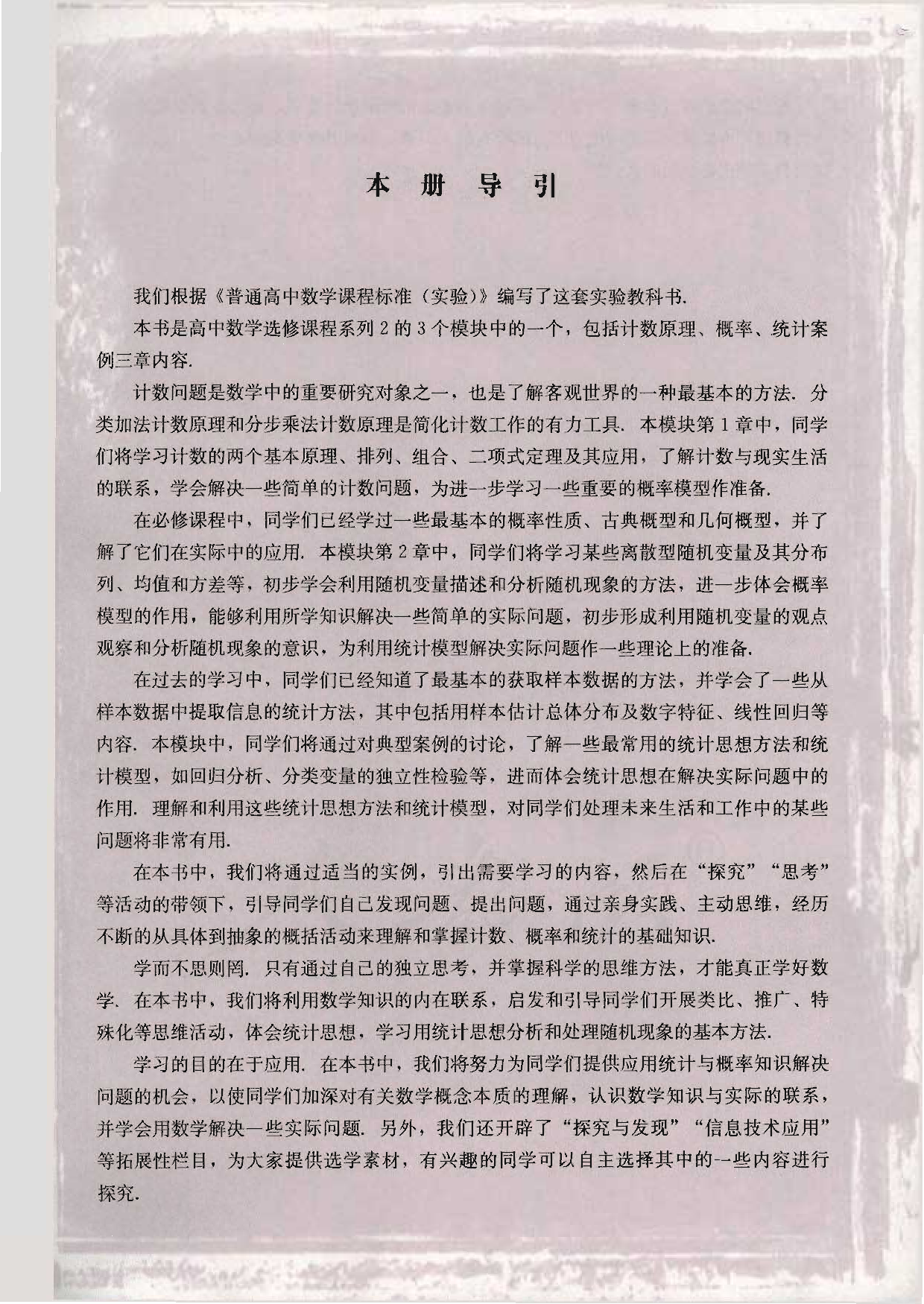 人教版高中数学选修2-3（A版）.pdf 第5页