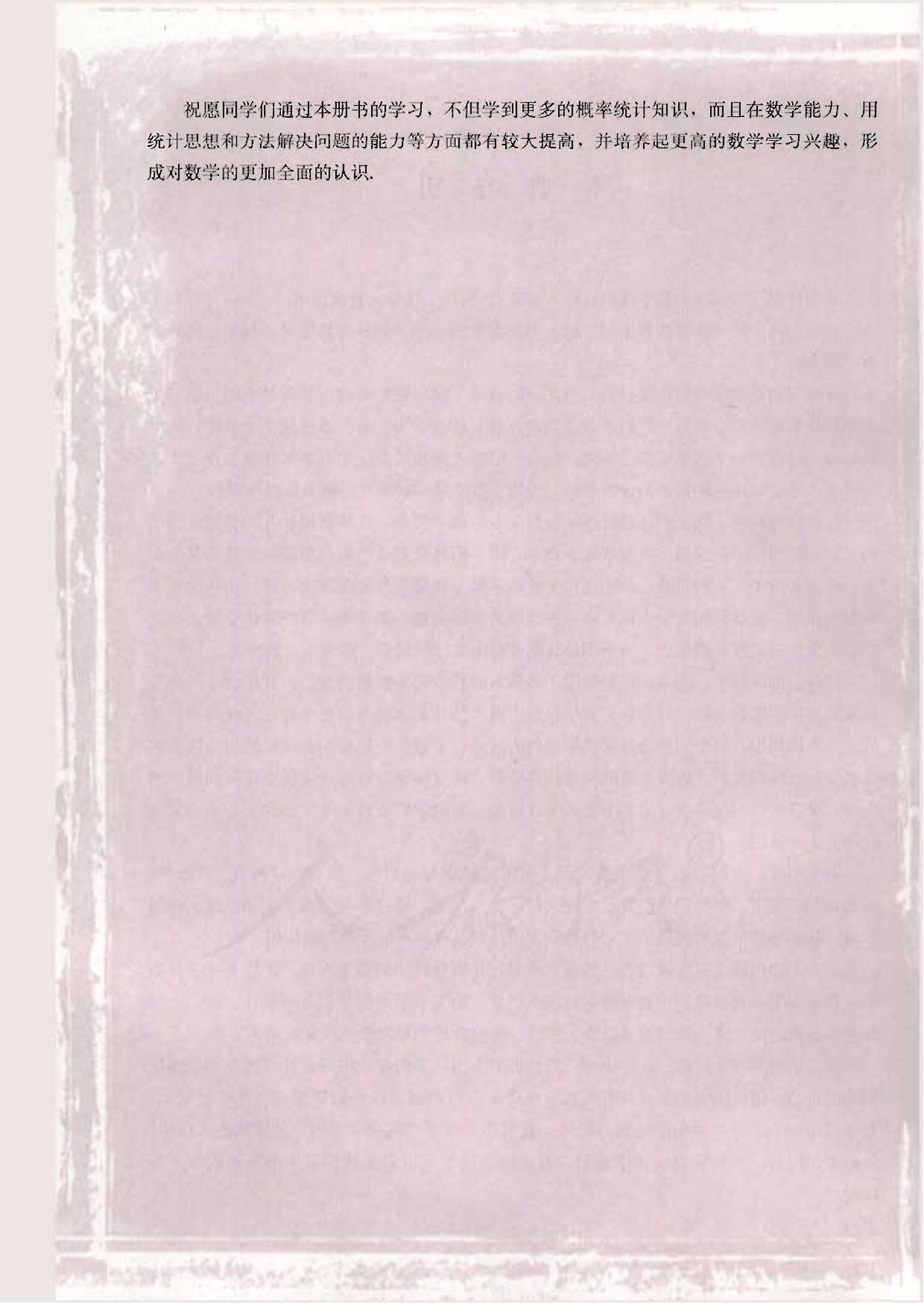 人教版高中数学选修2-3（A版）.pdf 第6页