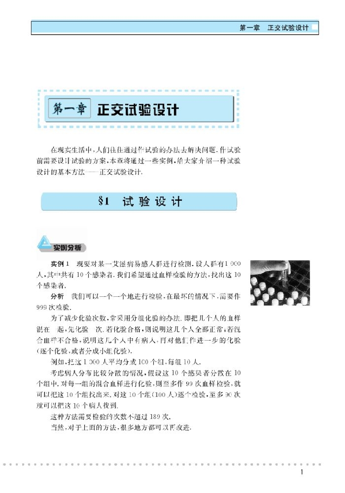 北师大高中数学选修4-7 优选法与试验设计初步.pdf 第4页