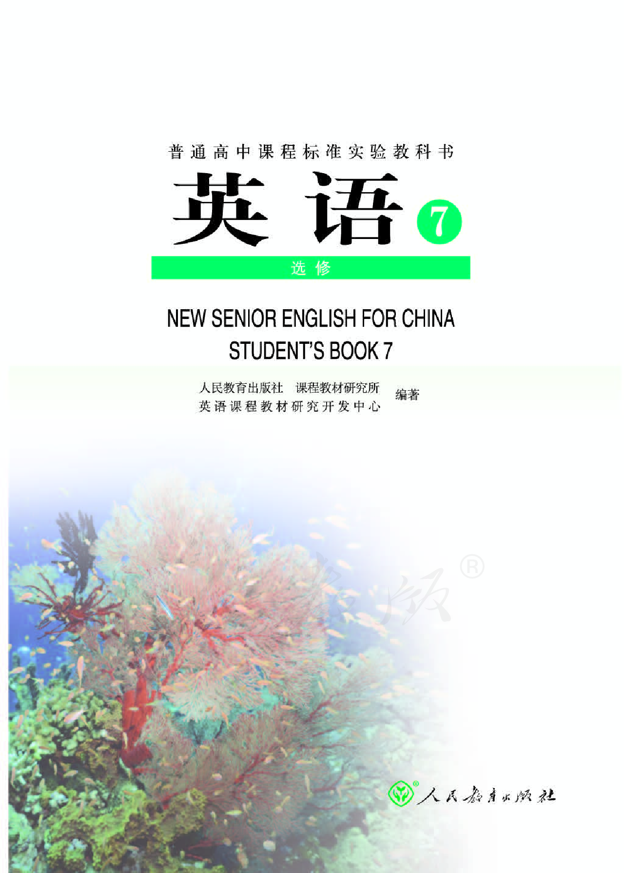 人教版高中英语选修7.pdf 第1页