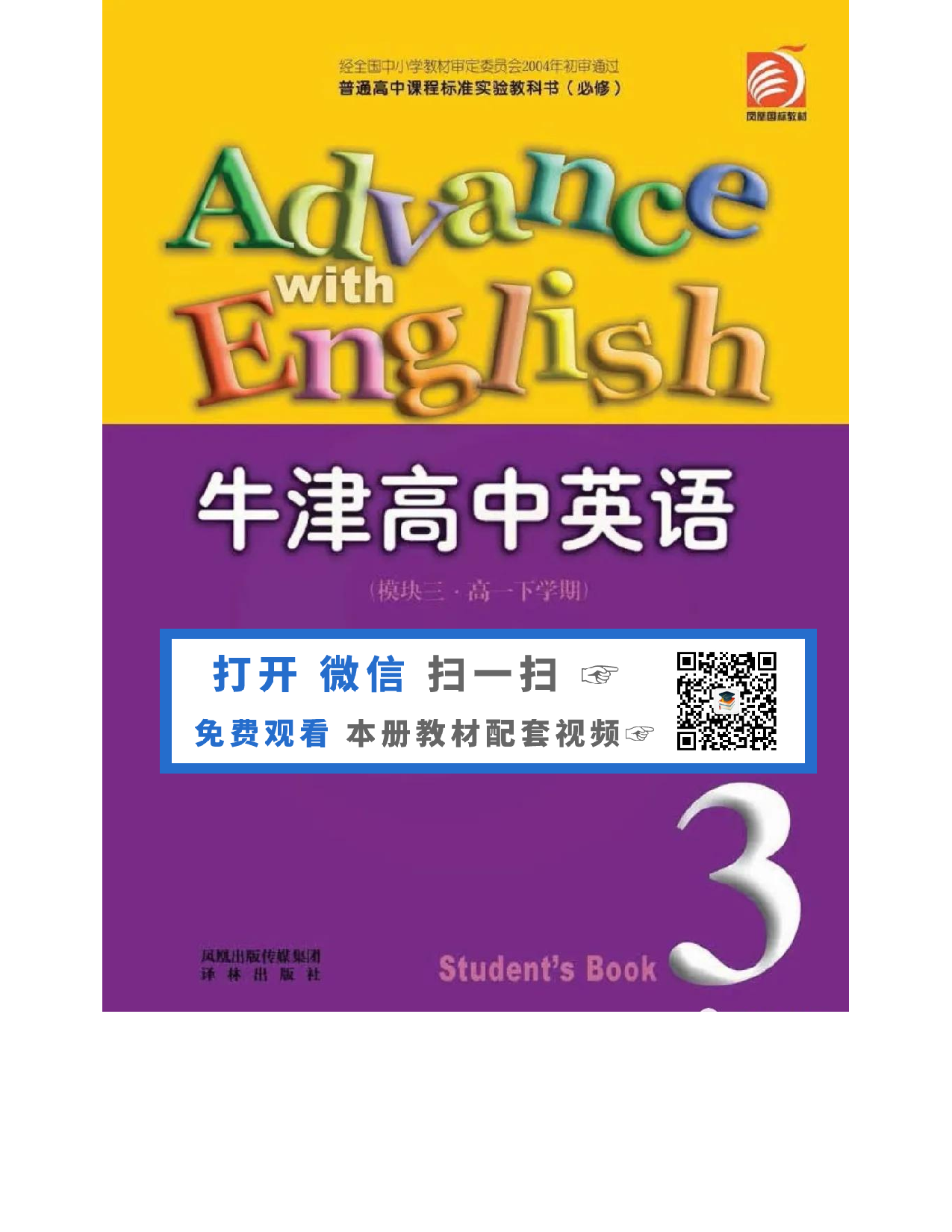 苏教牛津译林版高中英语模块3电子课本.pdf 第1页