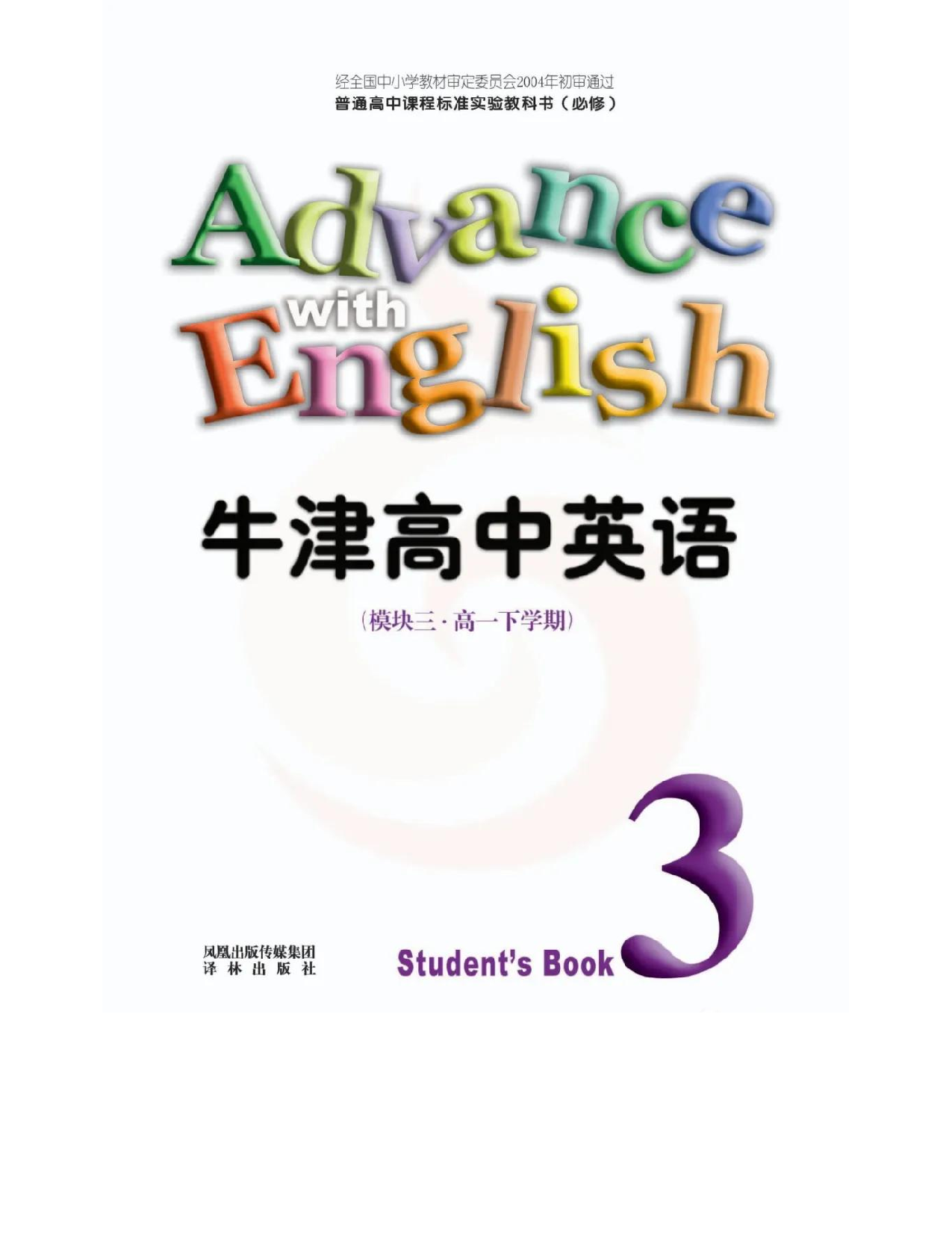苏教牛津译林版高中英语模块3电子课本.pdf 第2页