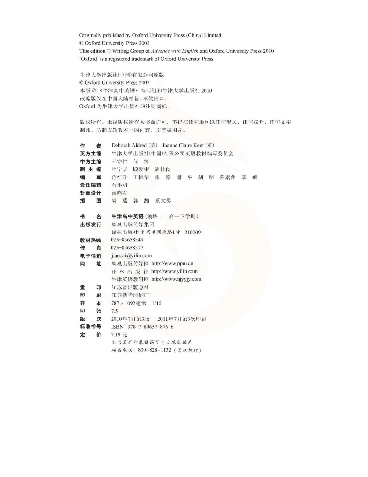 苏教牛津译林版高中英语模块3电子课本.pdf 第3页
