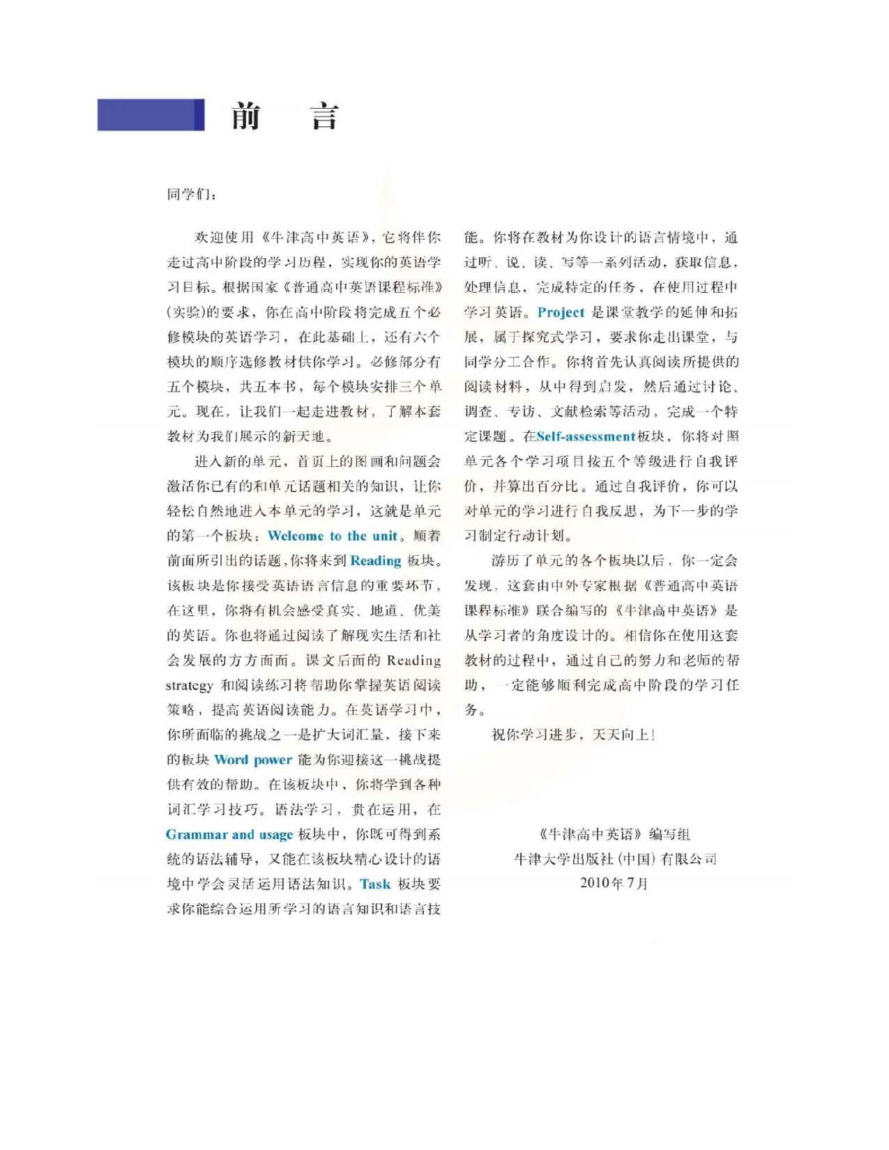 苏教牛津译林版高中英语模块3电子课本.pdf 第4页