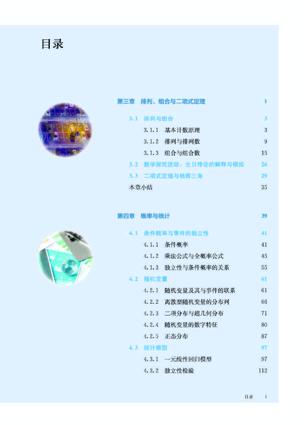 人教B版数学选修第二册【高清教材】.pdf 第5页