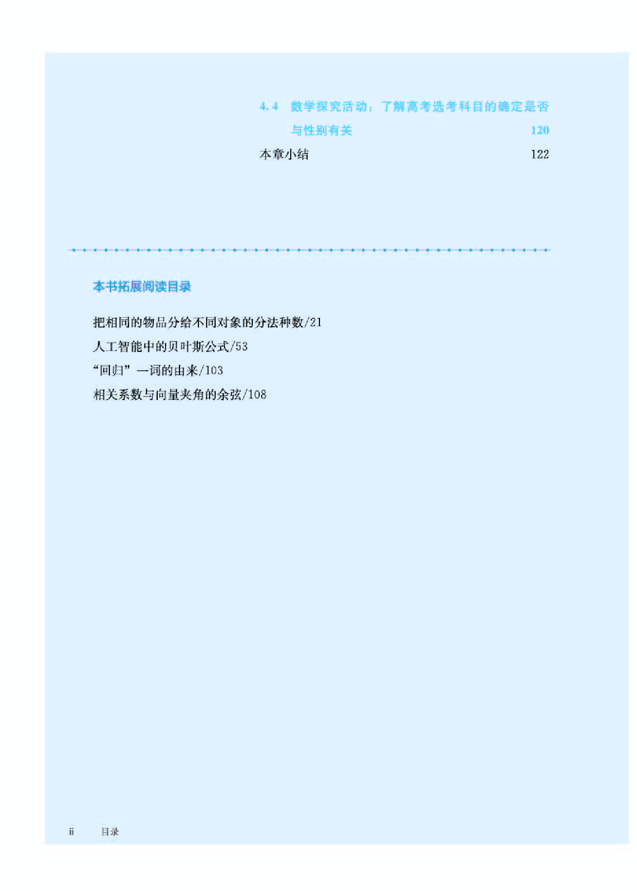 人教B版数学选修第二册【高清教材】.pdf 第6页