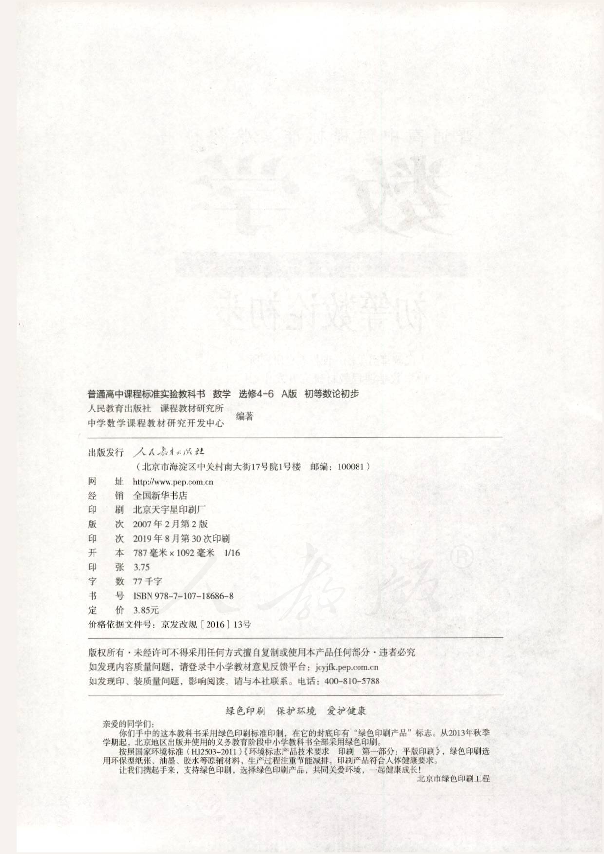 人教版高中数学选修4-6.pdf 第2页