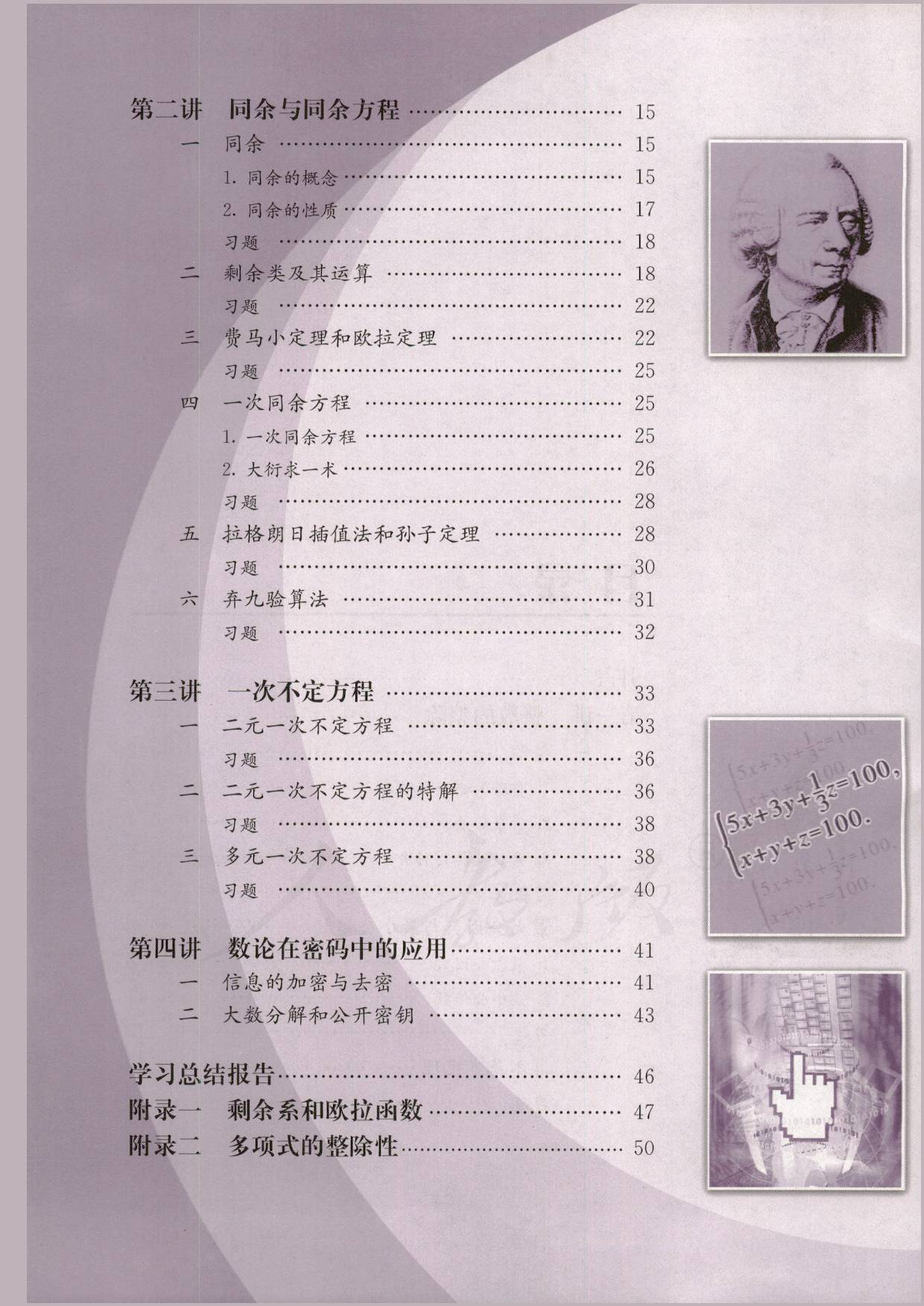 人教版高中数学选修4-6.pdf 第6页