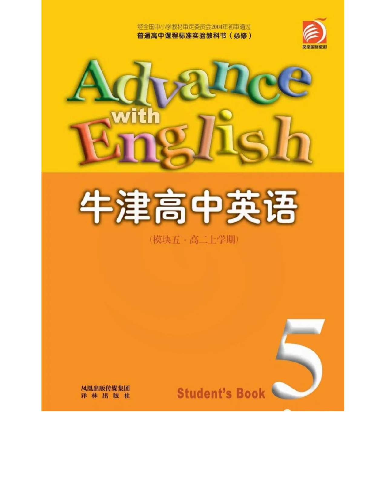 苏教牛津译林版高中英语模块5电子课本.pdf 第1页