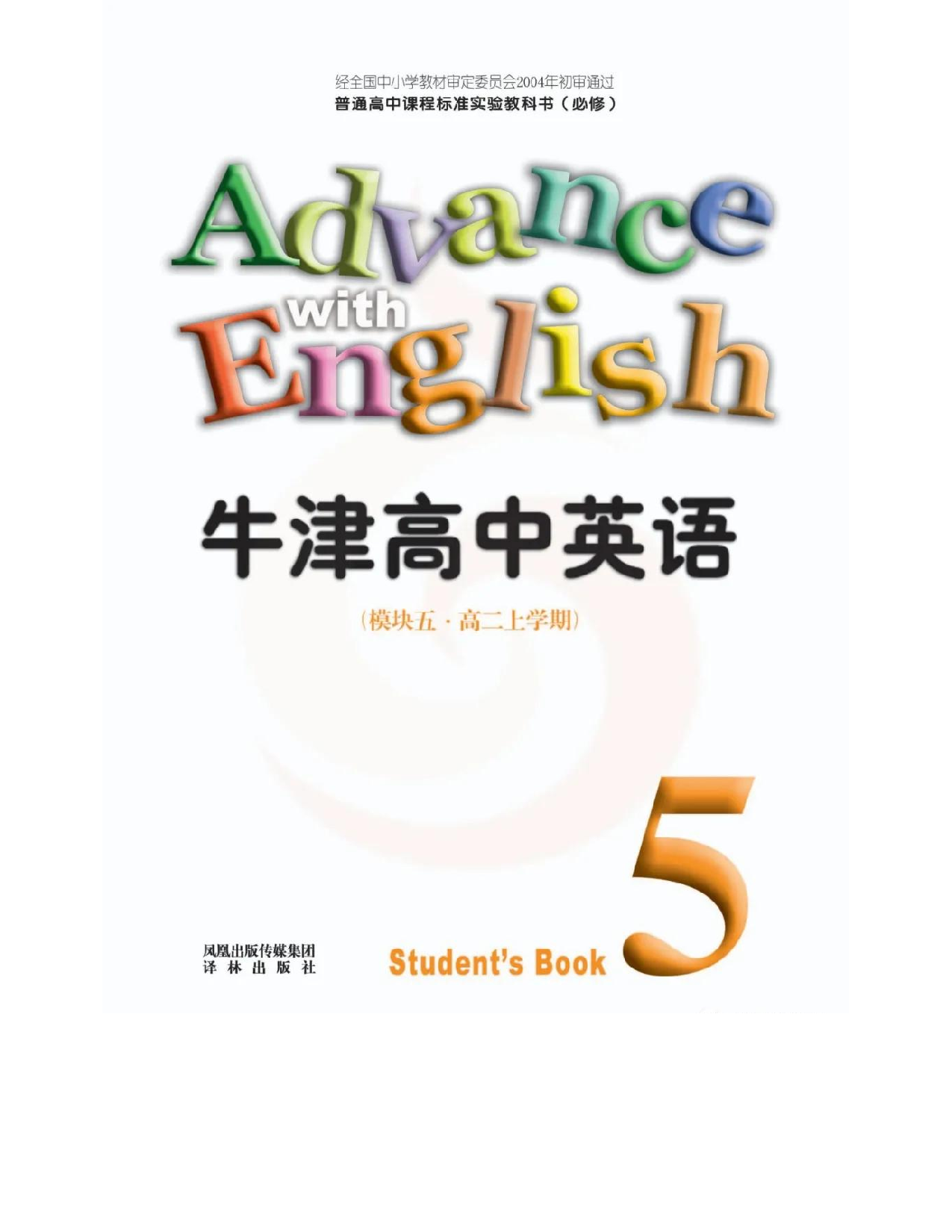 苏教牛津译林版高中英语模块5电子课本.pdf 第2页