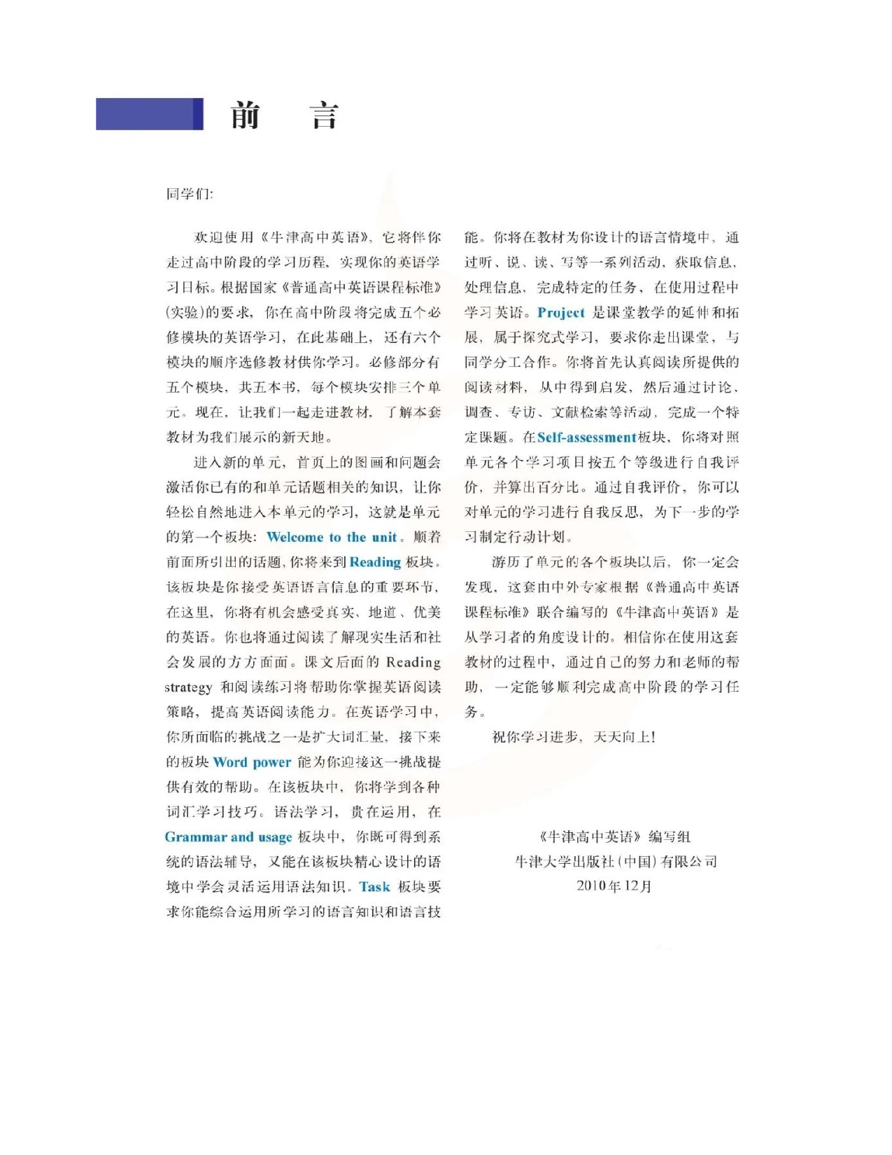 苏教牛津译林版高中英语模块5电子课本.pdf 第4页