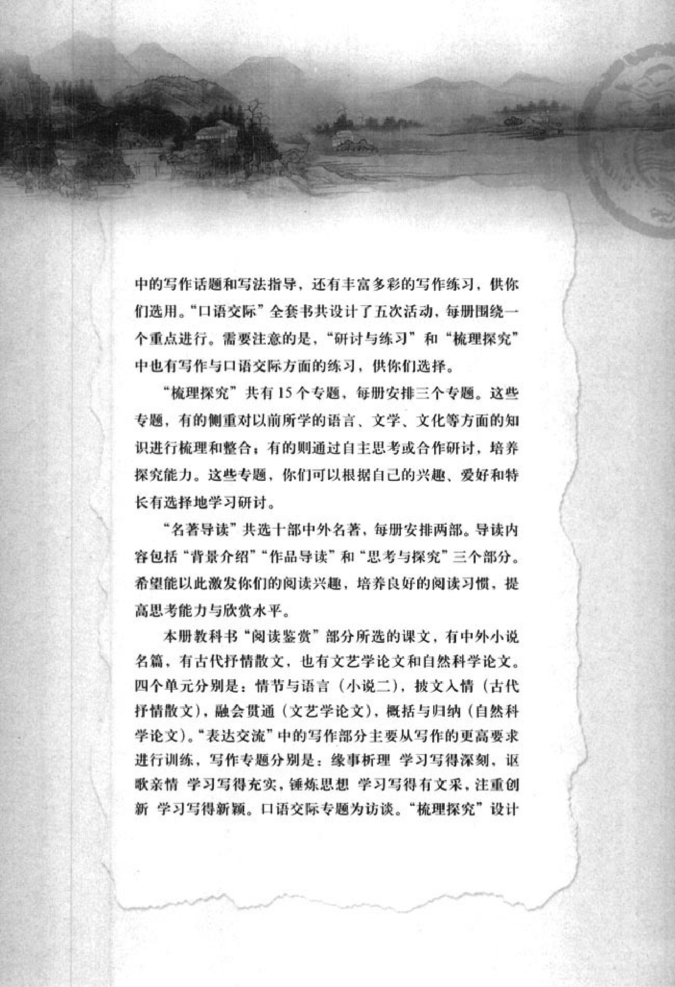 人教版高中语文必修5.pdf 第6页