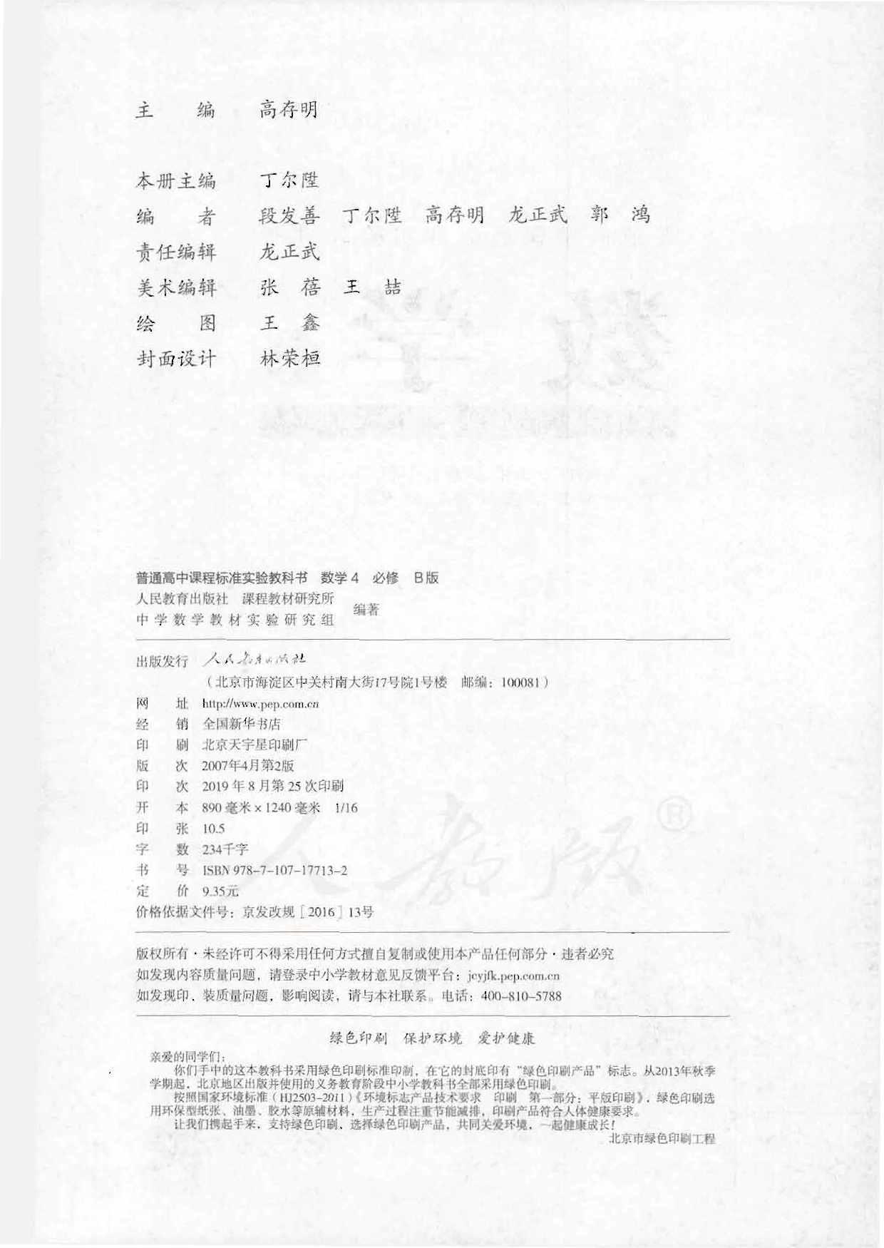 人教B版高中数学必修4.pdf 第2页