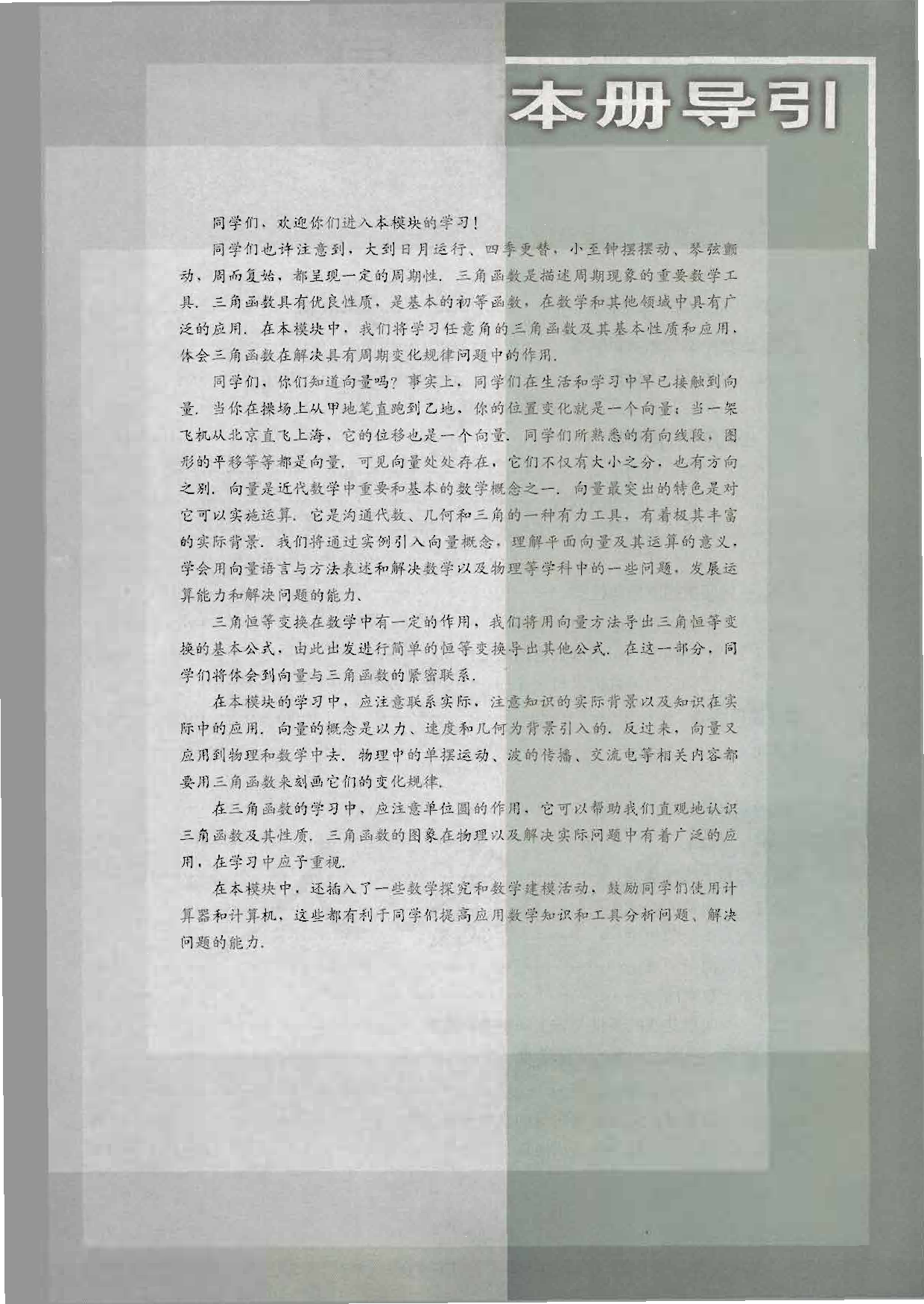 人教B版高中数学必修4.pdf 第3页