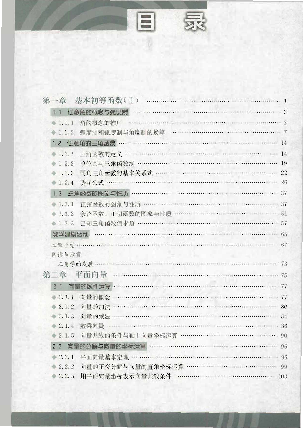 人教B版高中数学必修4.pdf 第4页
