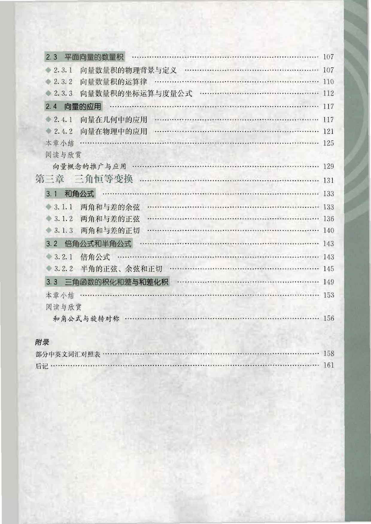 人教B版高中数学必修4.pdf 第5页