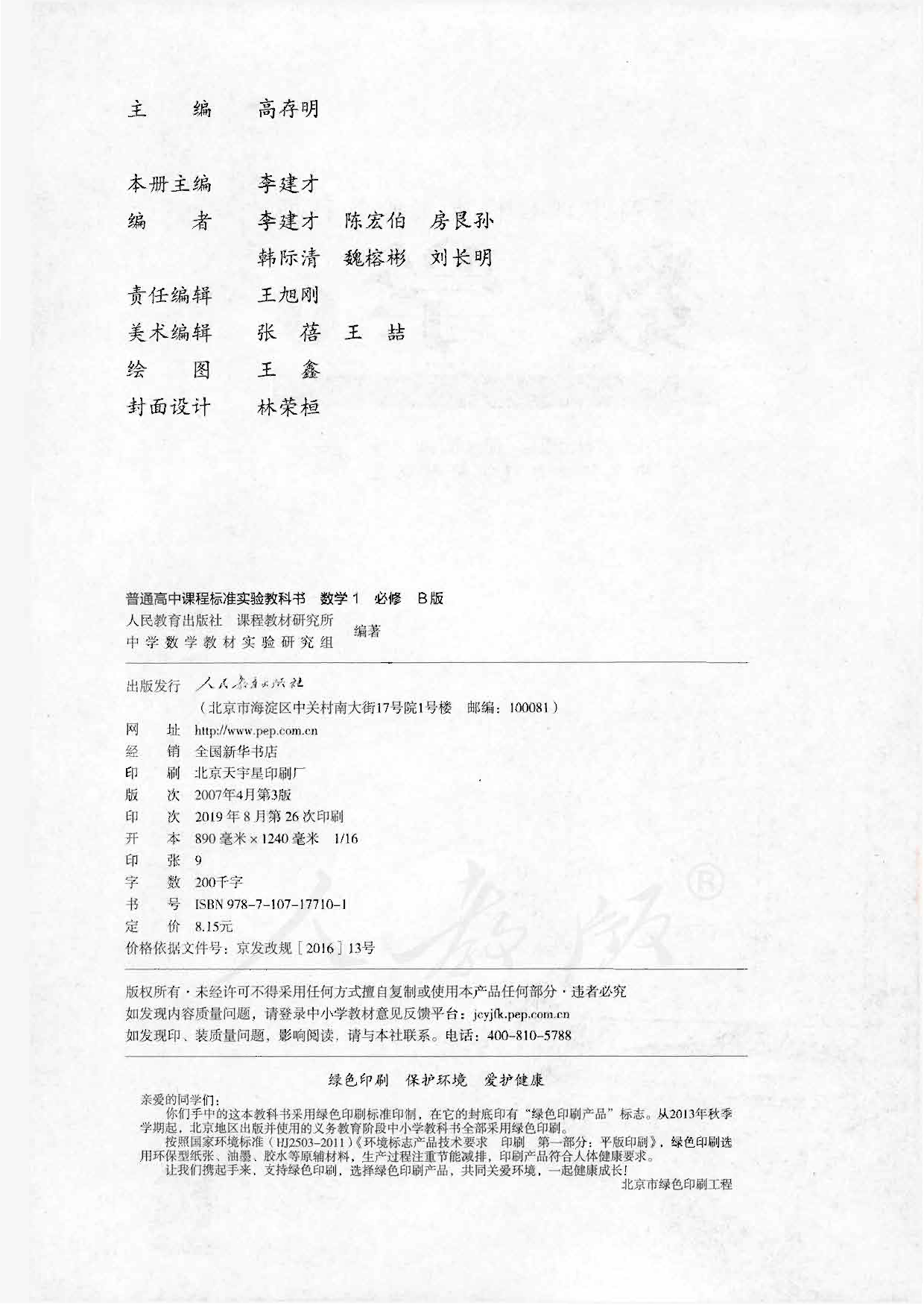 人教B版高中数学必修1.pdf 第2页