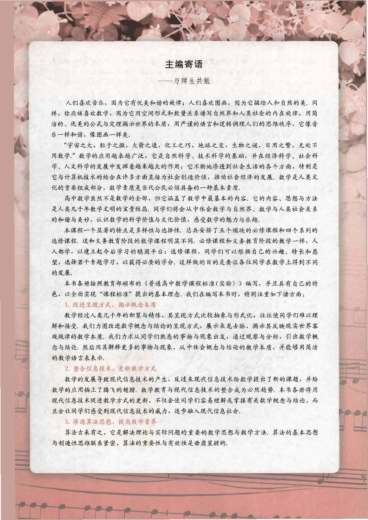 人教B版高中数学必修1.pdf 第3页