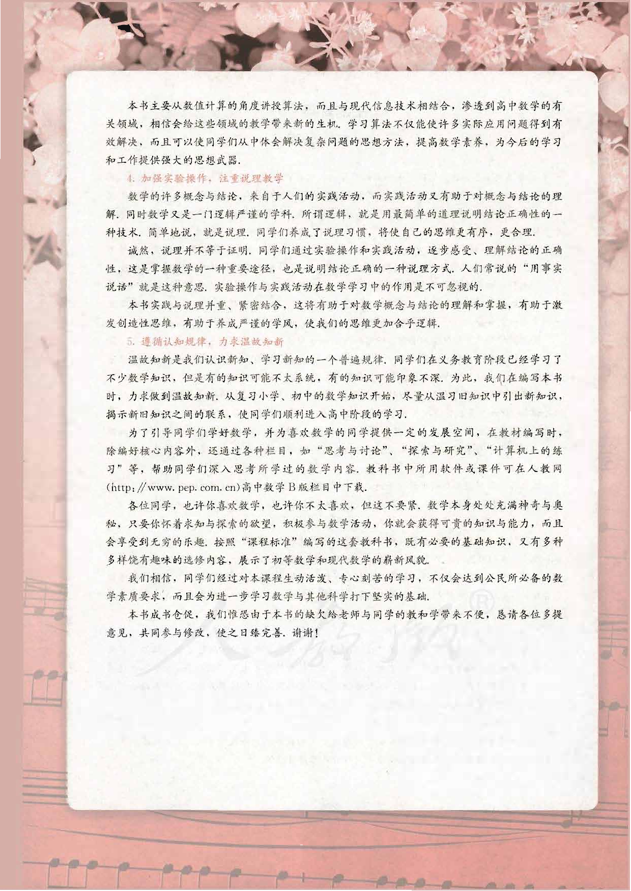人教B版高中数学必修1.pdf 第4页
