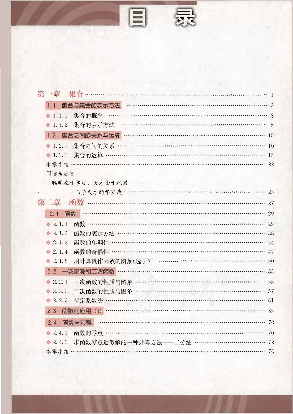 人教B版高中数学必修1.pdf 第6页
