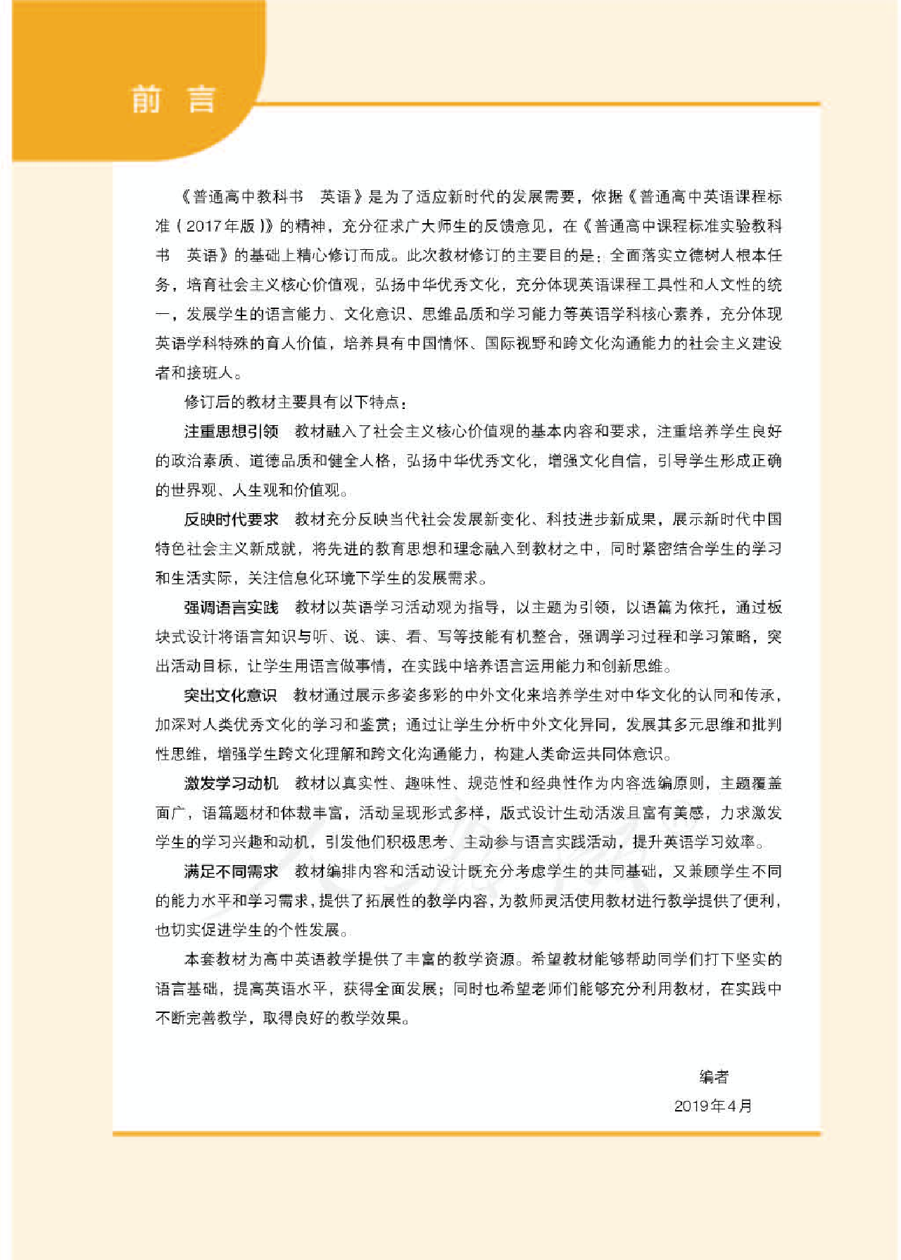 人教版英语必修第二册【高清教材】.pdf 第3页