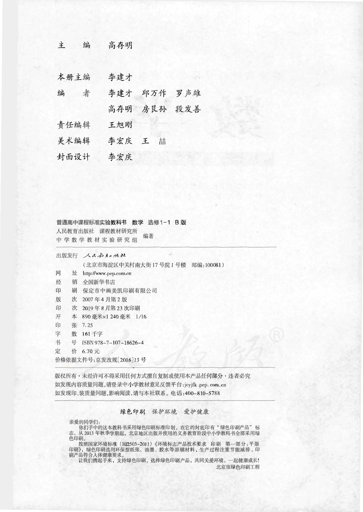 人教B版高中数学选修1-1.pdf 第2页