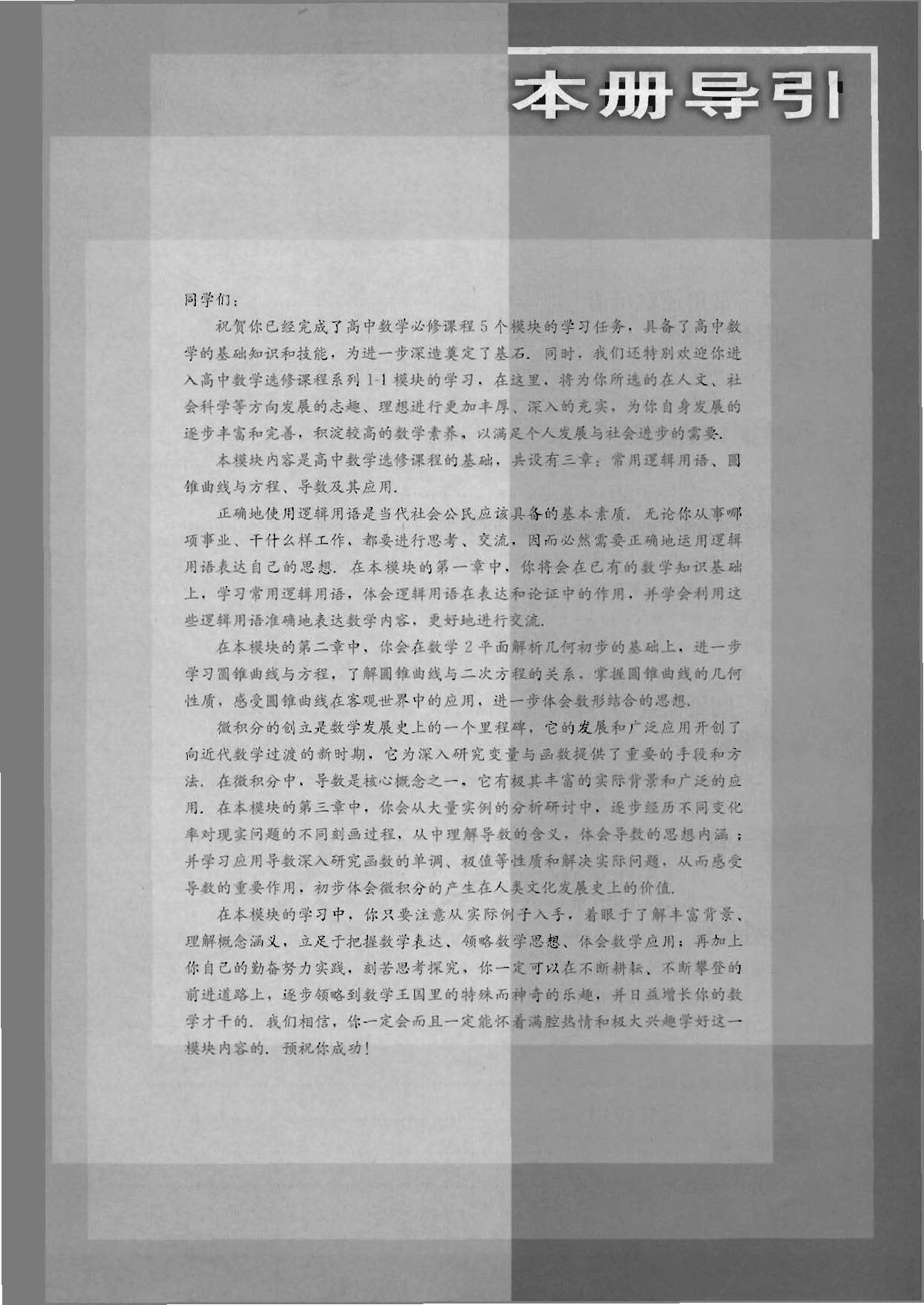 人教B版高中数学选修1-1.pdf 第3页