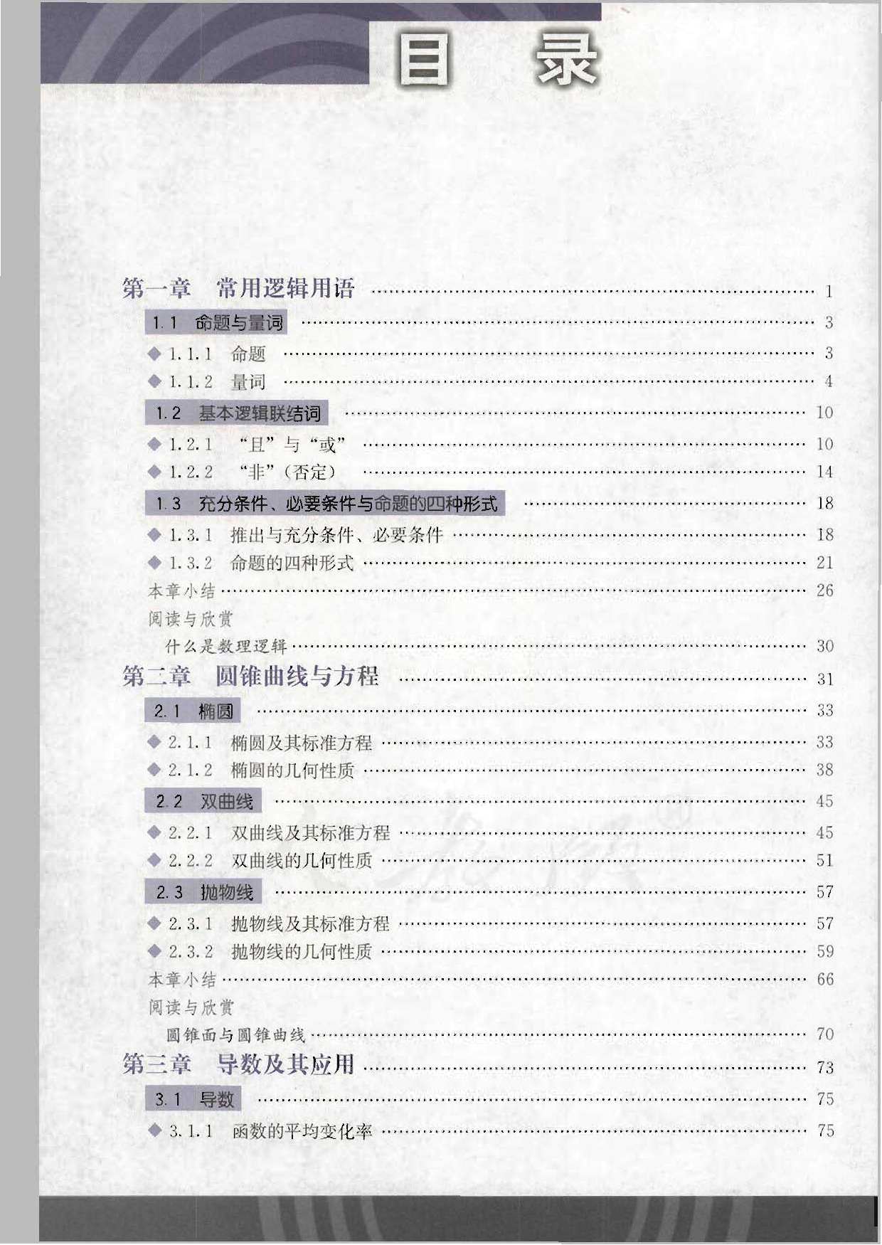 人教B版高中数学选修1-1.pdf 第4页