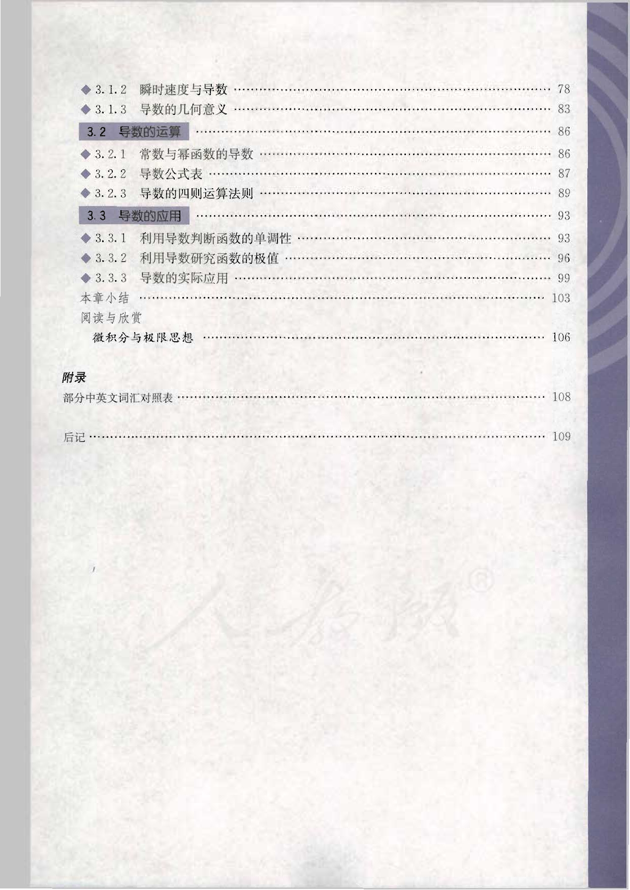 人教B版高中数学选修1-1.pdf 第5页