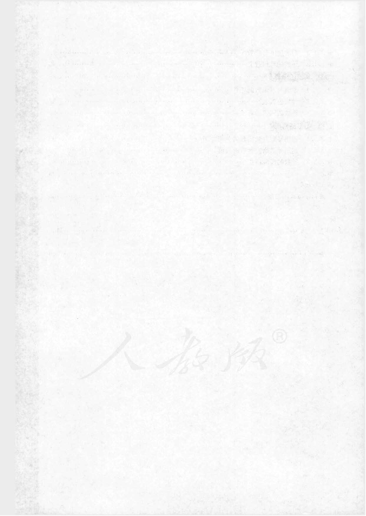 人教B版高中数学选修1-1.pdf 第6页