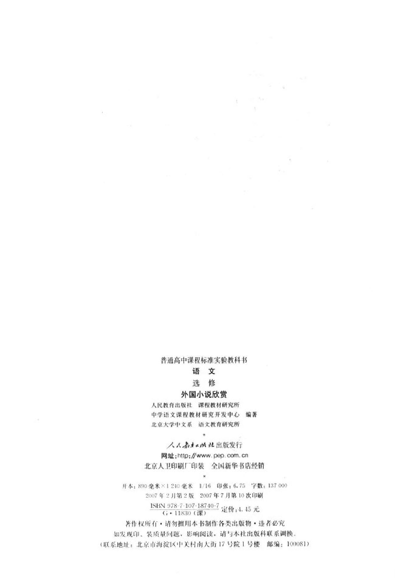 高中语文外国小说欣赏.pdf 第3页