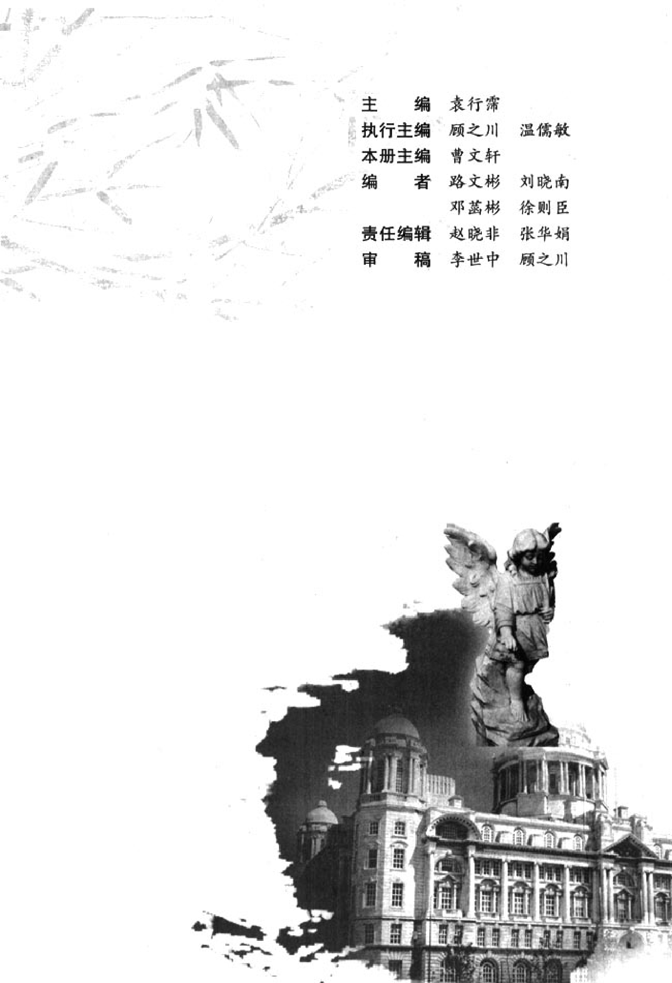 高中语文外国小说欣赏.pdf 第4页