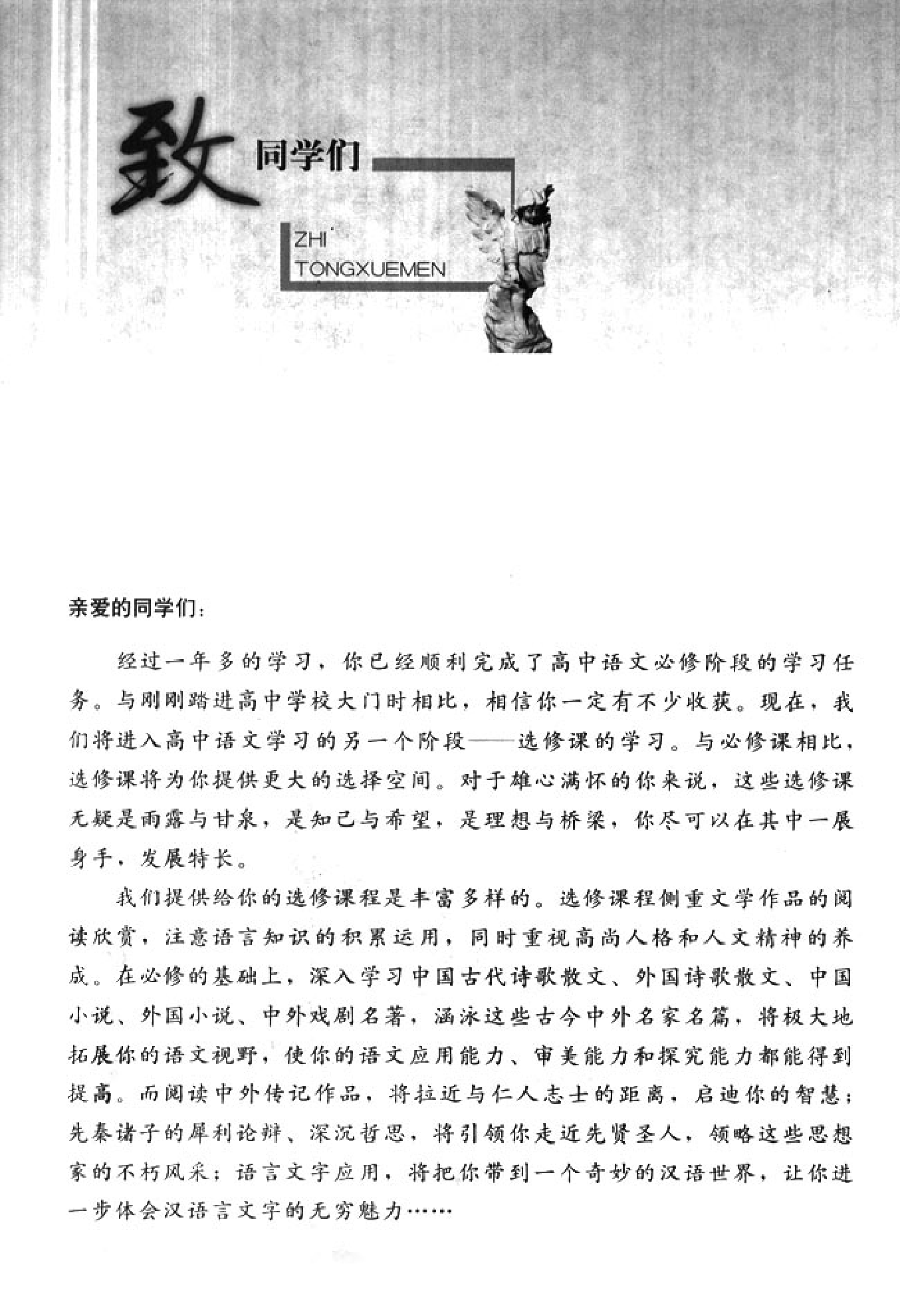 高中语文外国小说欣赏.pdf 第5页