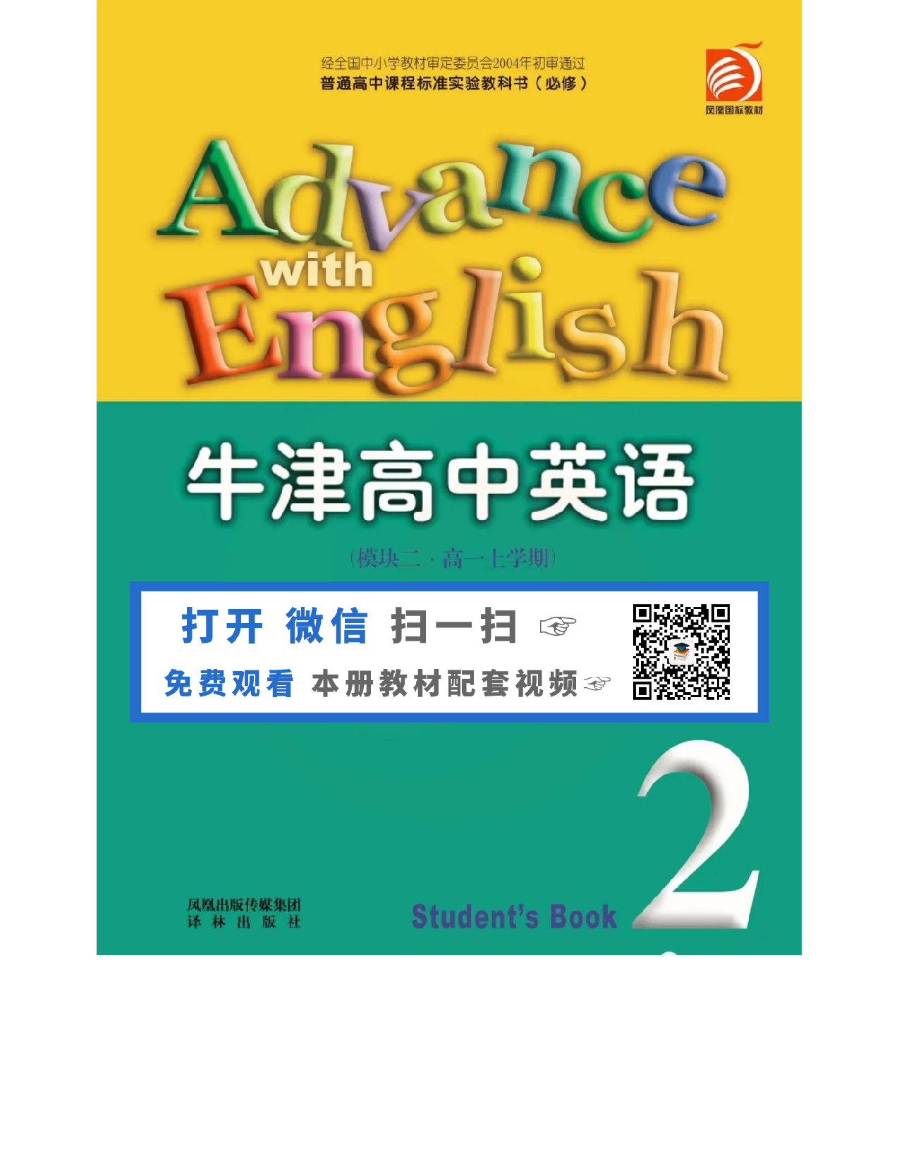 苏教牛津译林版高中英语模块2电子课本.pdf 第1页