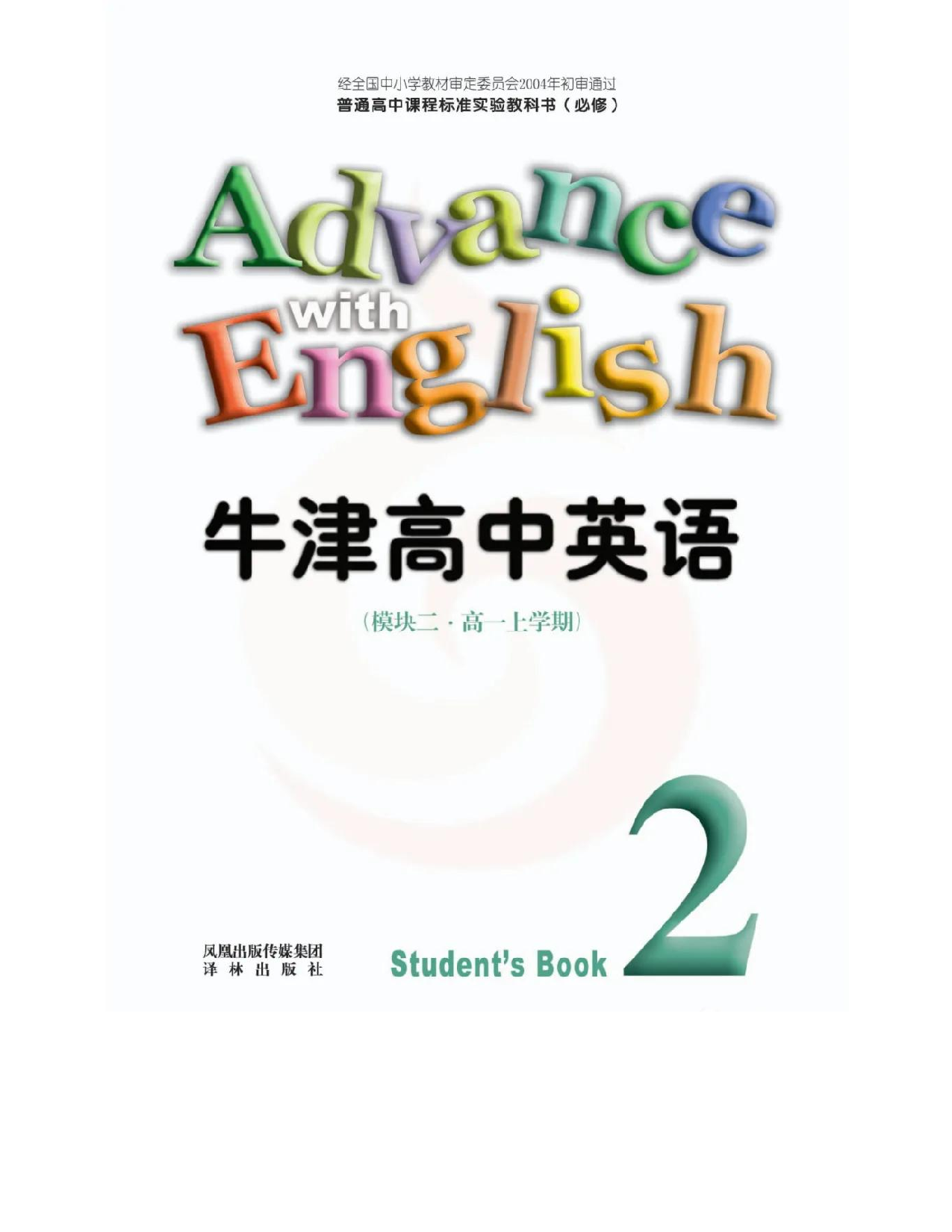 苏教牛津译林版高中英语模块2电子课本.pdf 第2页
