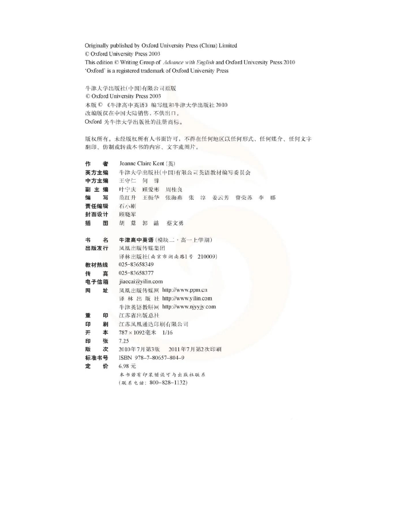苏教牛津译林版高中英语模块2电子课本.pdf 第3页