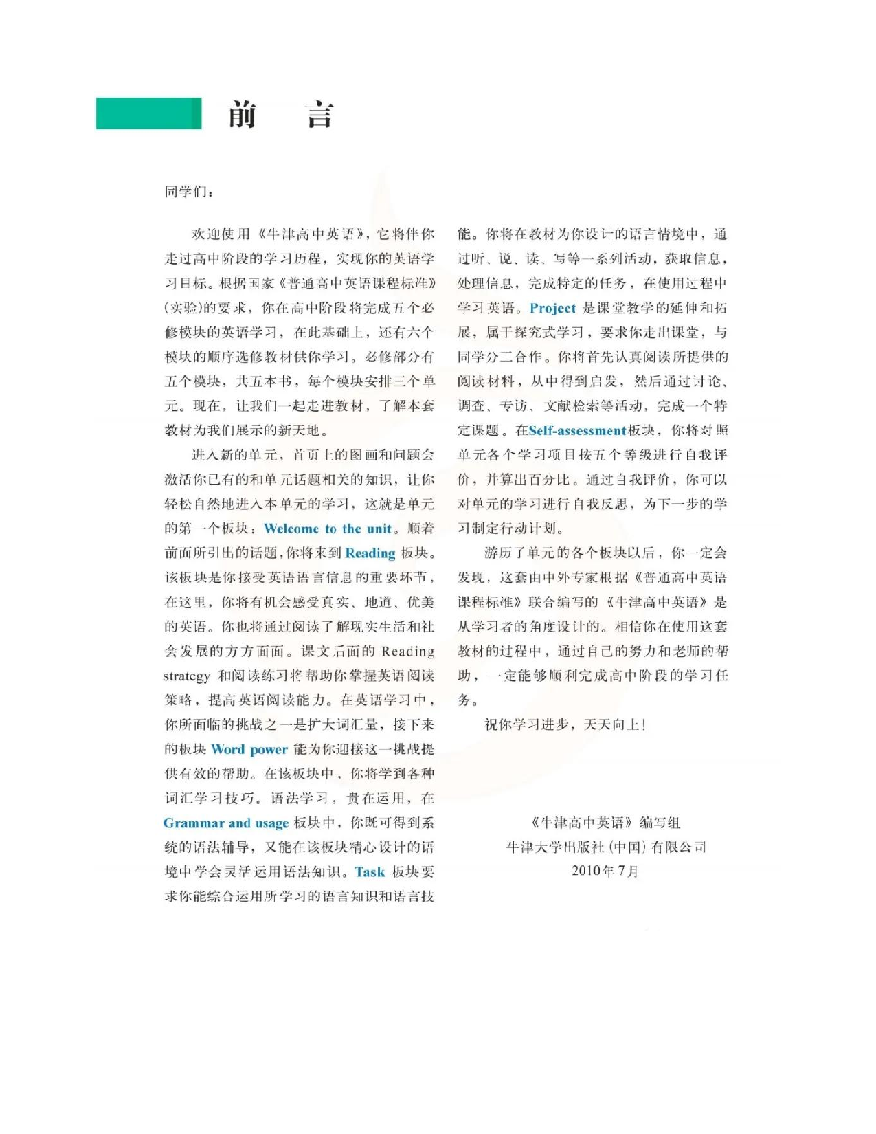 苏教牛津译林版高中英语模块2电子课本.pdf 第4页