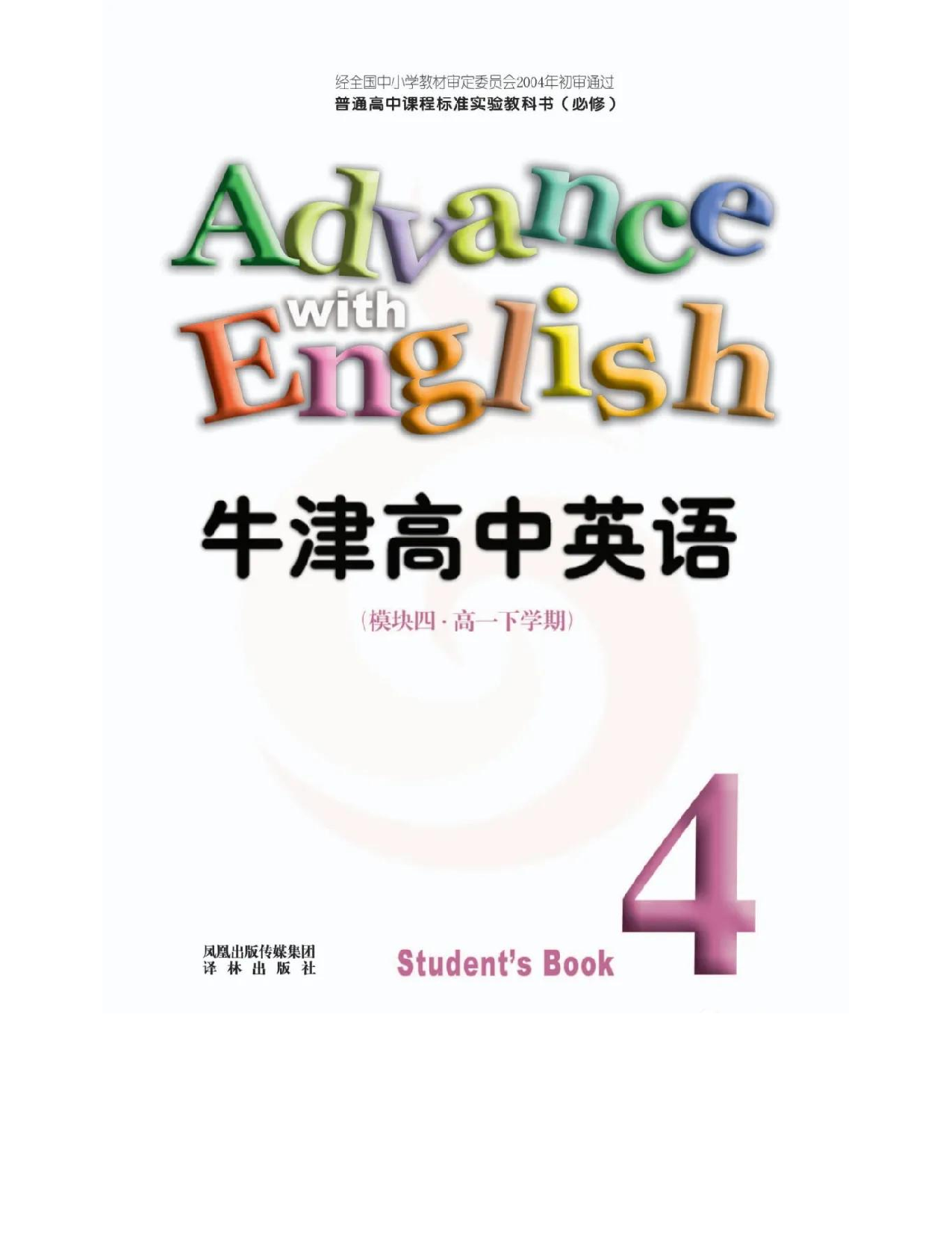 苏教牛津译林版高中英语模块4电子课本.pdf 第2页