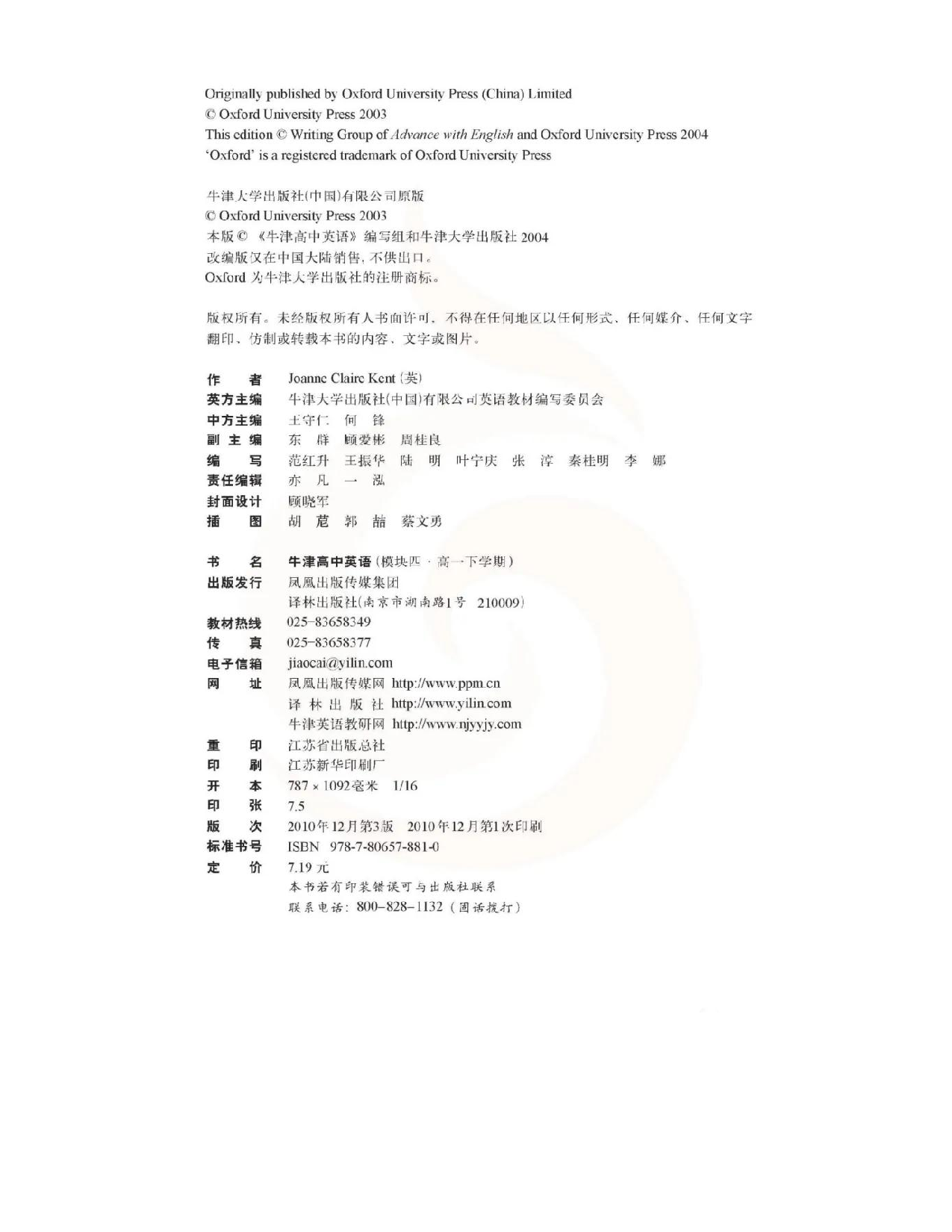 苏教牛津译林版高中英语模块4电子课本.pdf 第3页