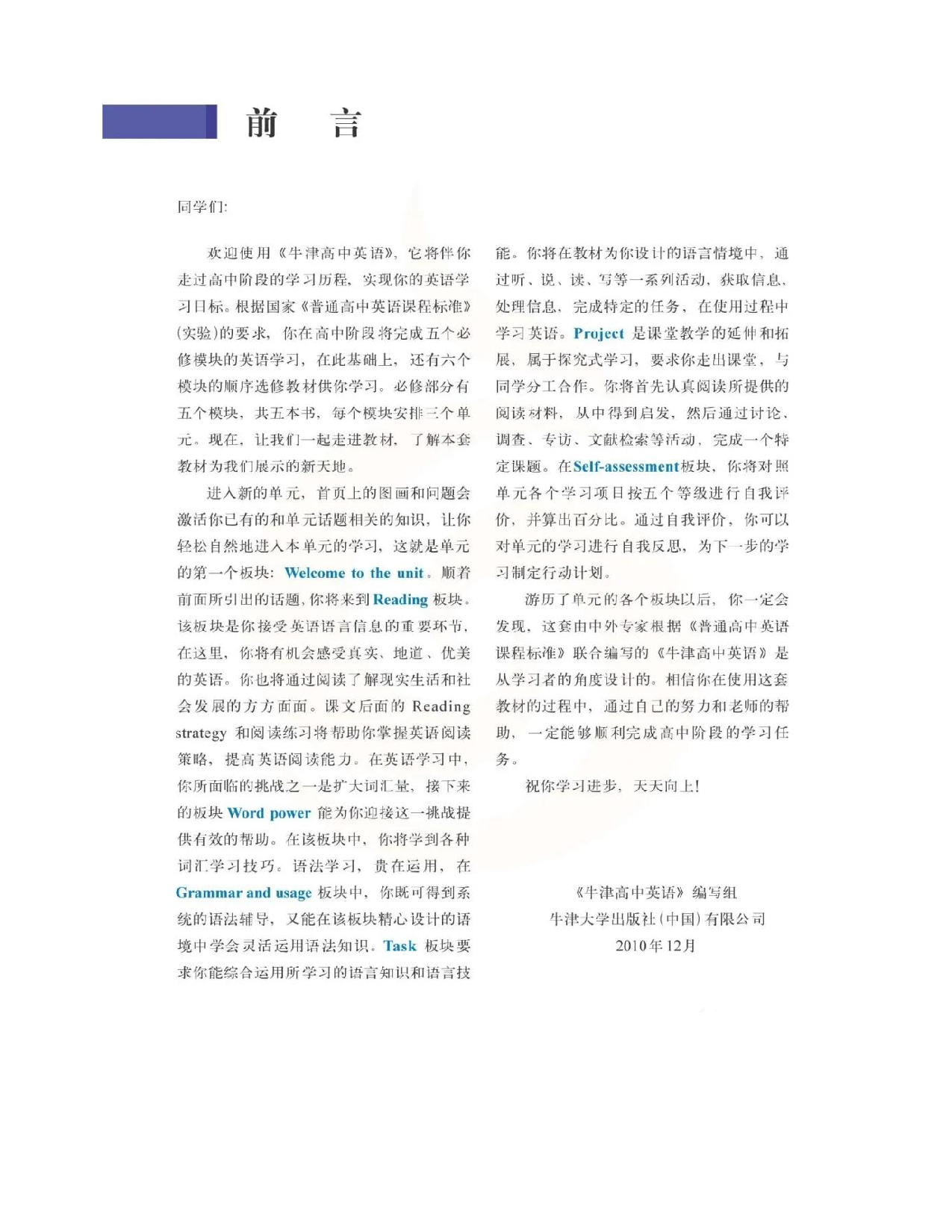 苏教牛津译林版高中英语模块4电子课本.pdf 第4页