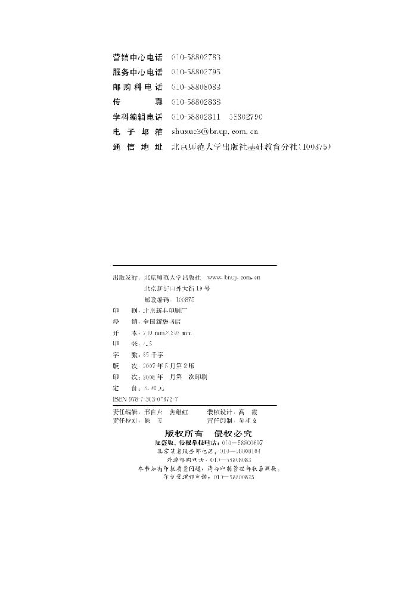 北师大高中数学选修3-3 球面上的几何.pdf 第5页