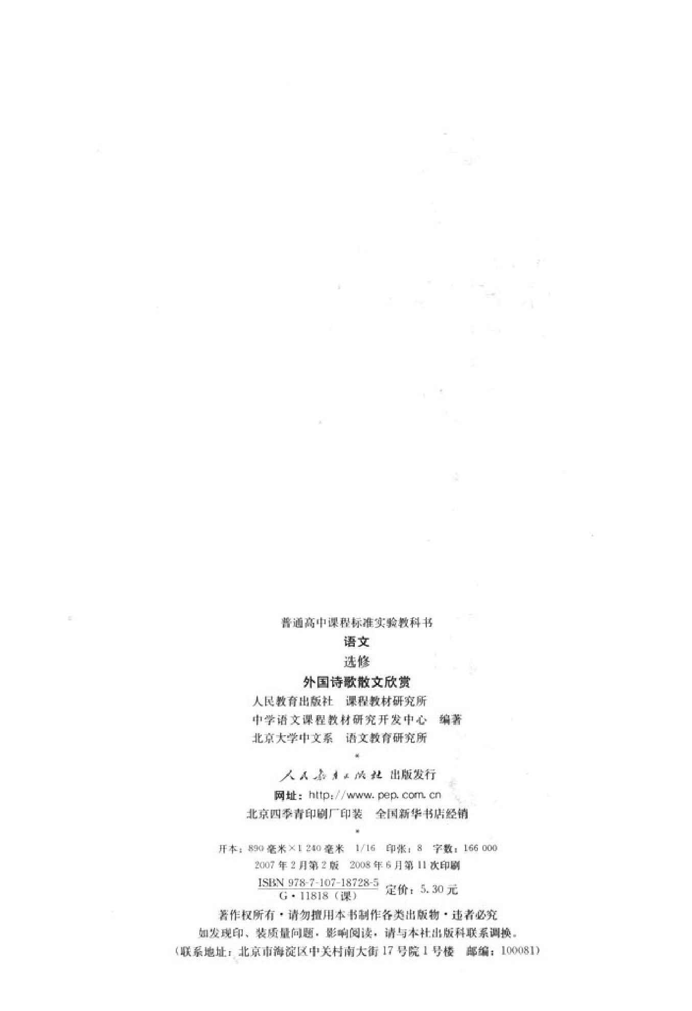 高中语文外国诗歌散文欣赏.pdf 第3页