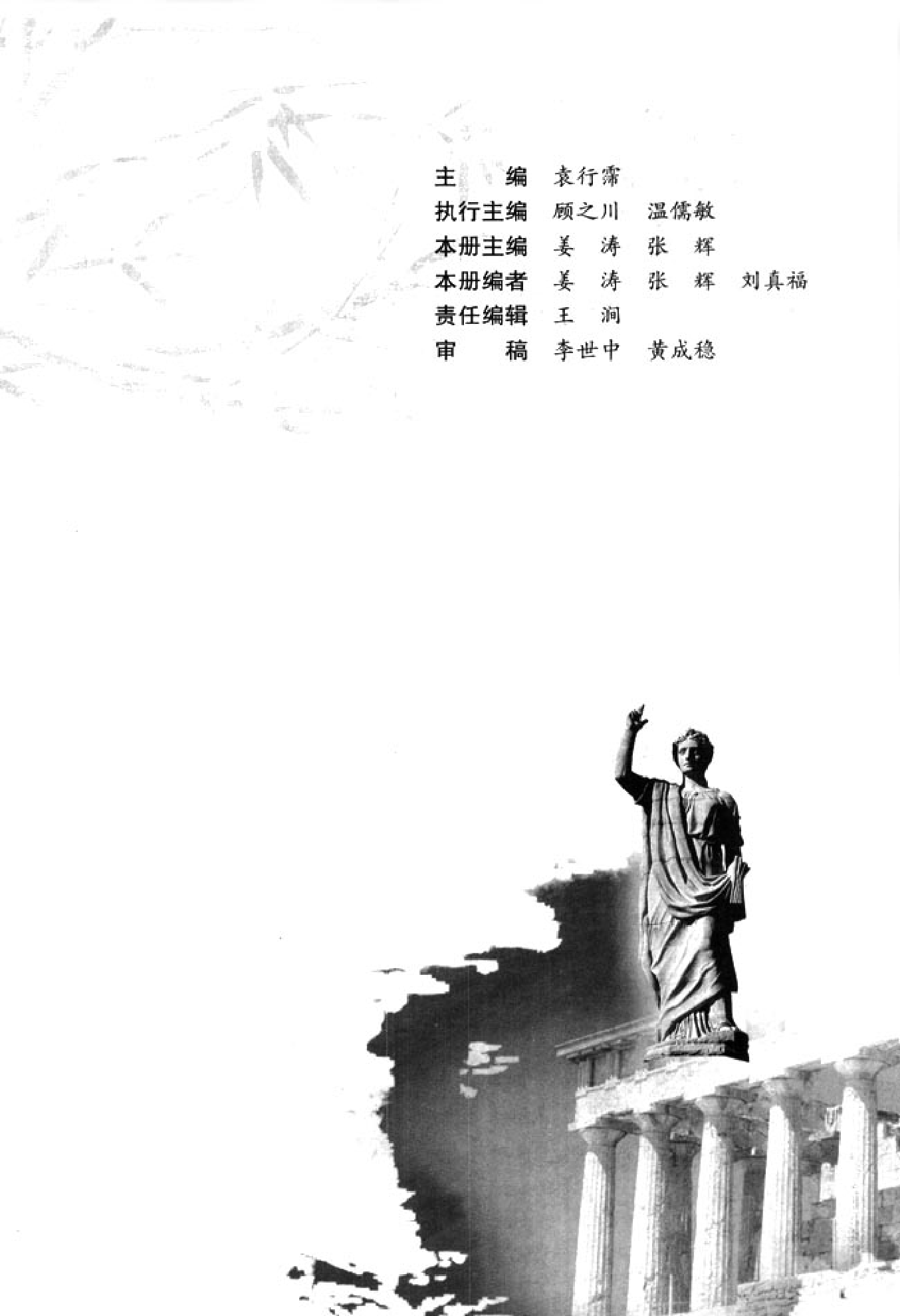 高中语文外国诗歌散文欣赏.pdf 第4页
