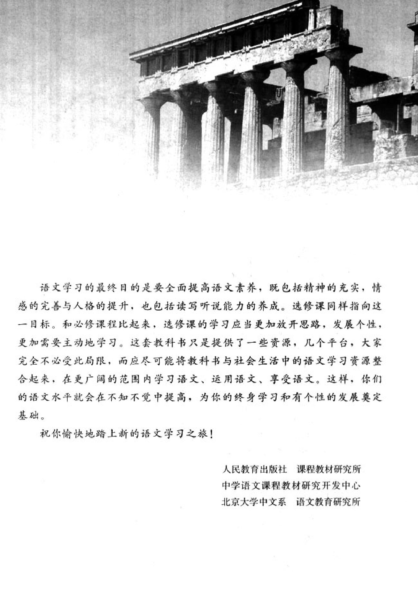 高中语文外国诗歌散文欣赏.pdf 第6页
