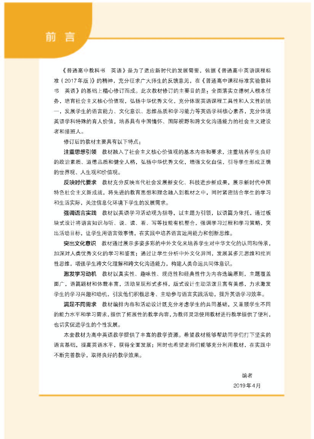 人教版英语必修第一册【高清教材】.pdf 第3页