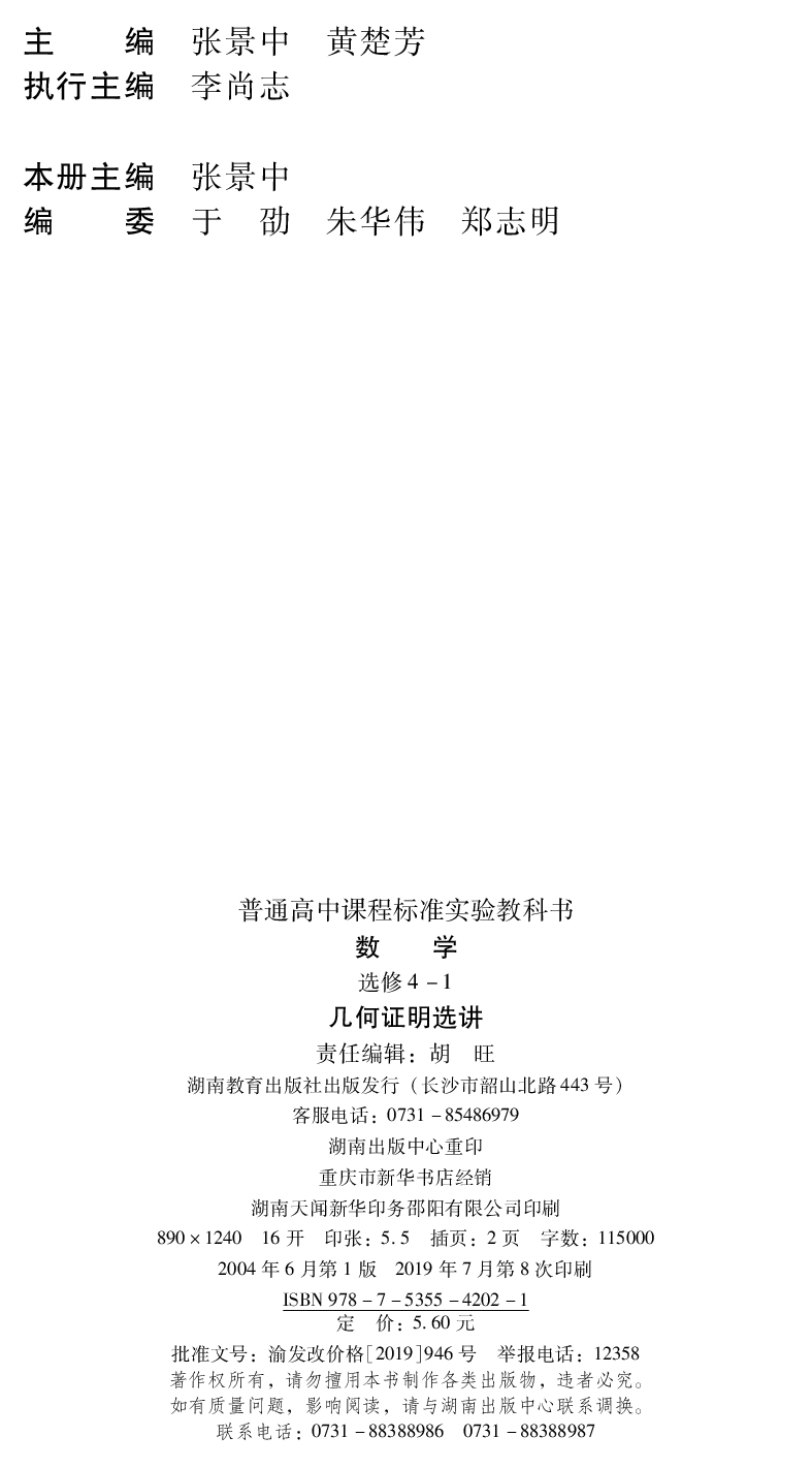 湘教版高中数学选修4-1.pdf 第3页